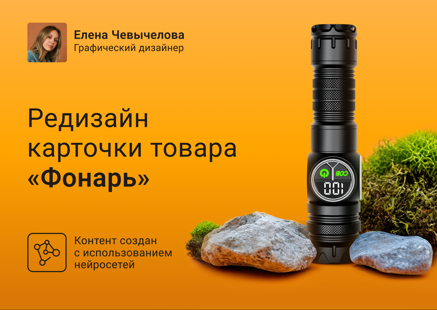 Редизайн карточки товара "Лазерный фонарь" для Wildberris — Изображение №1 — Графика, Маркетинг на Dprofile