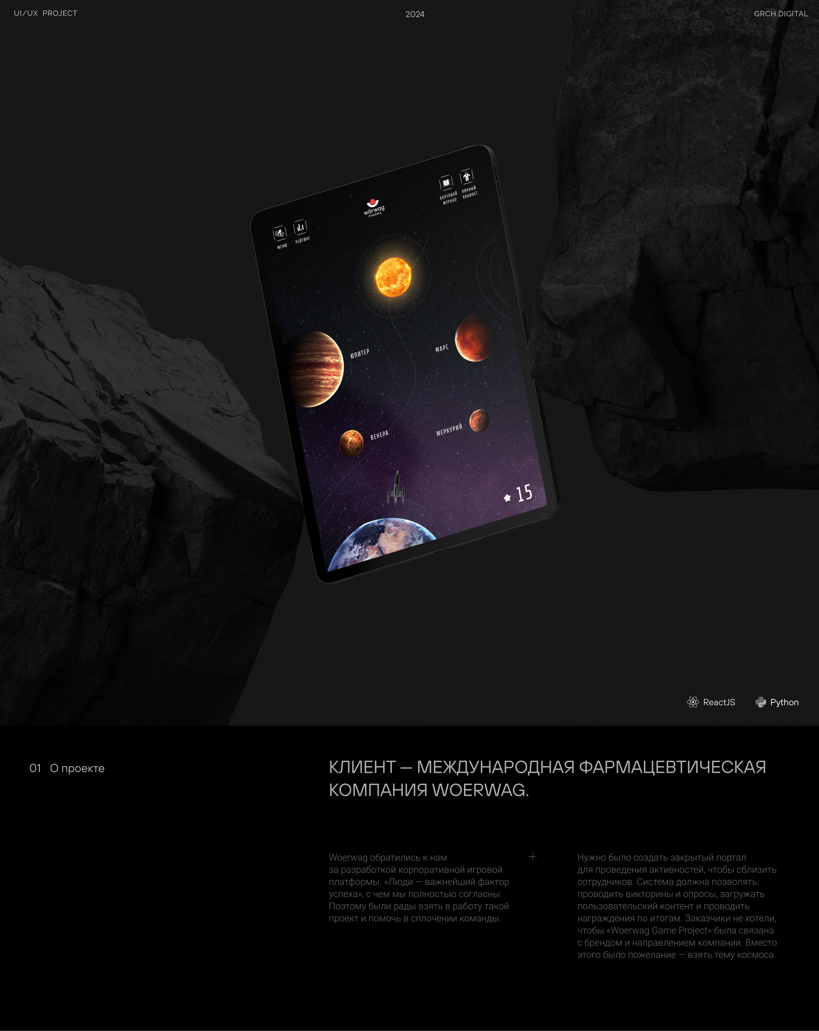 Woerwag — Изображение №1 — Интерфейсы на Dprofile