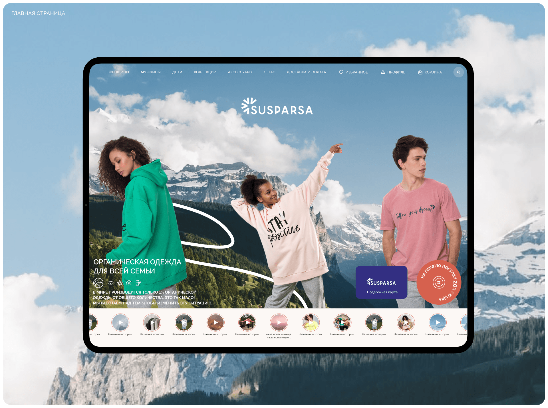 Susparsa Online Store — Изображение №5 — Интерфейсы на Dprofile