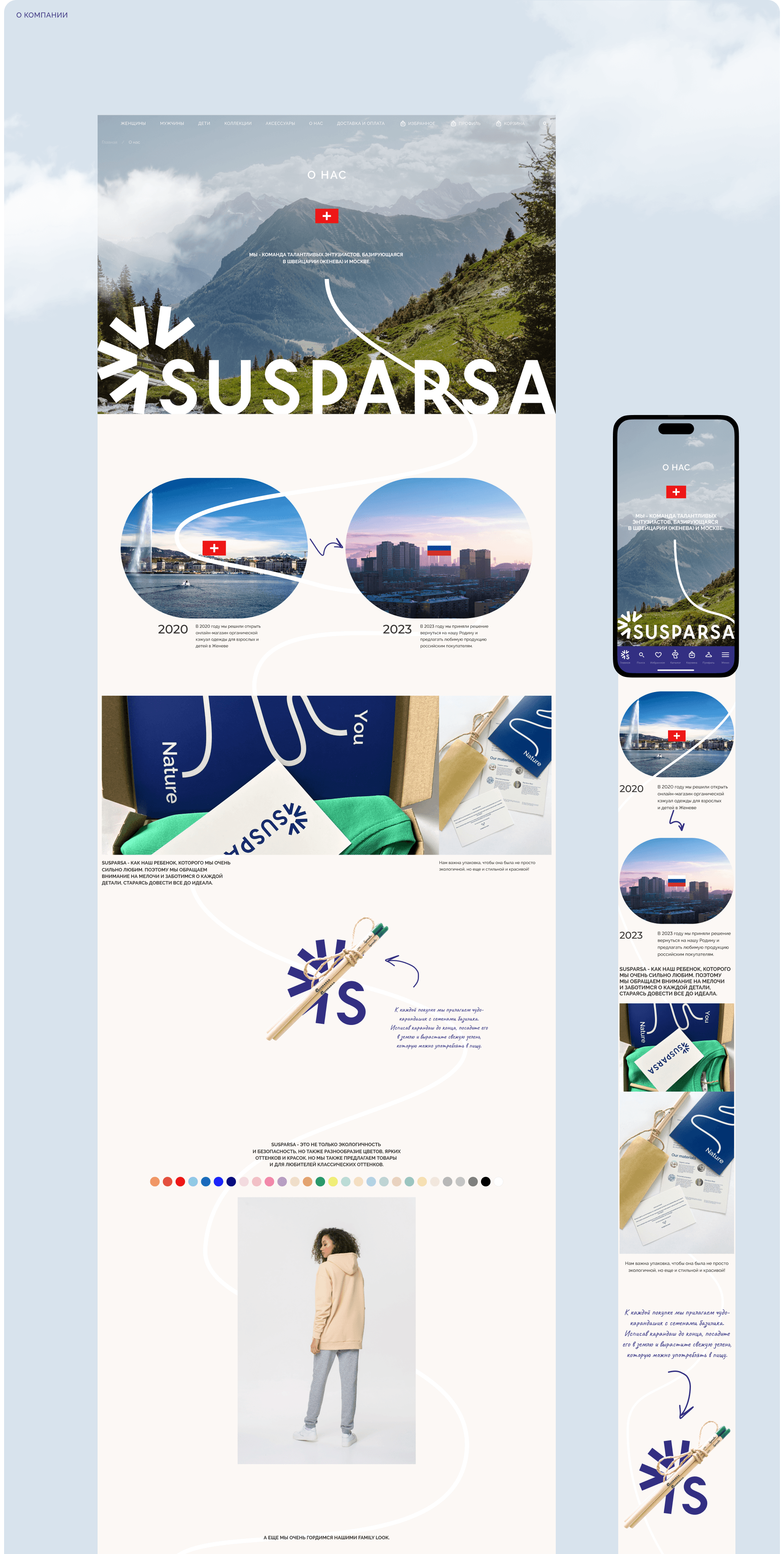 Susparsa Online Store — Изображение №15 — Интерфейсы на Dprofile