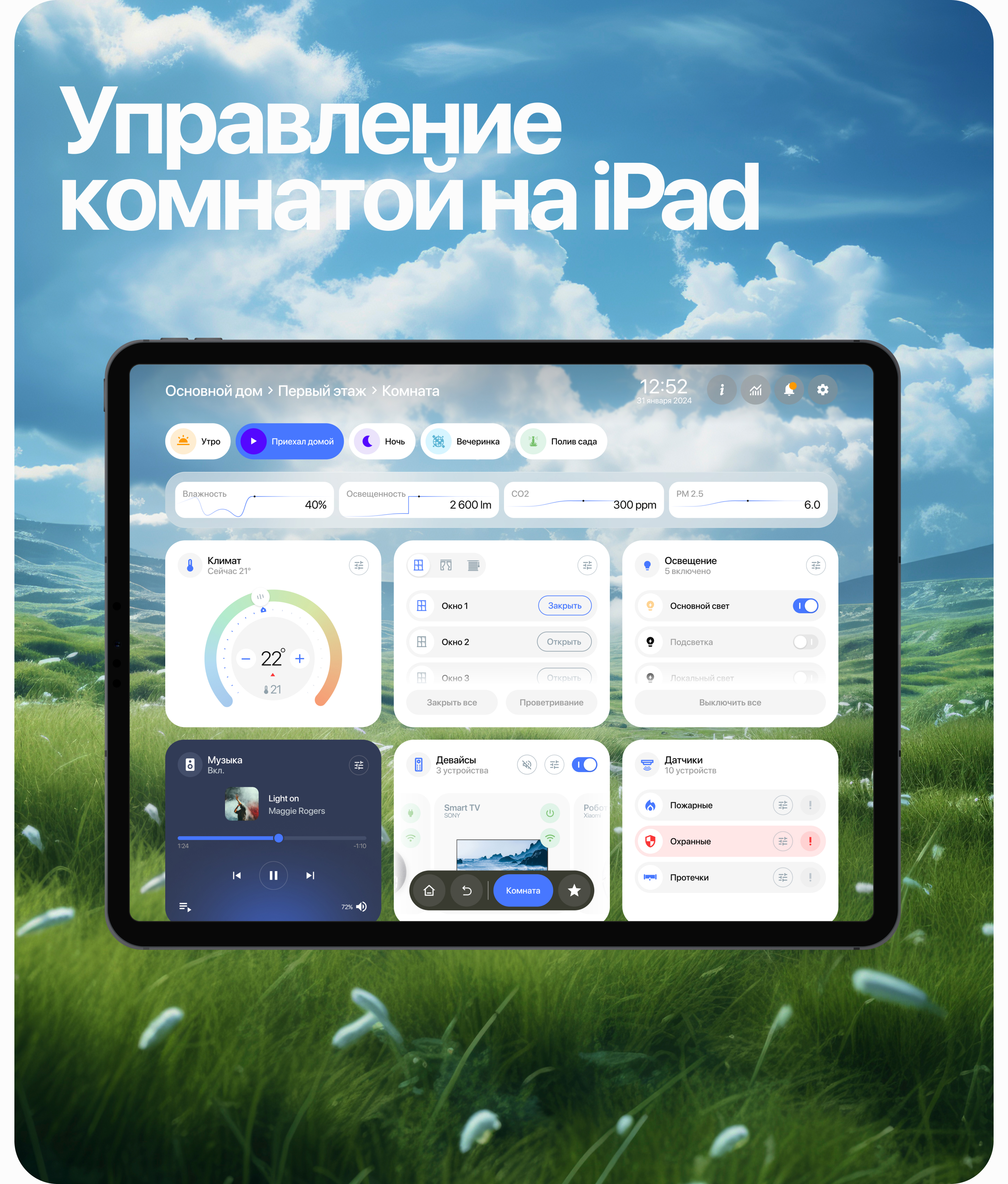Alyson Smart Home — Изображение №7 — Интерфейсы на Dprofile