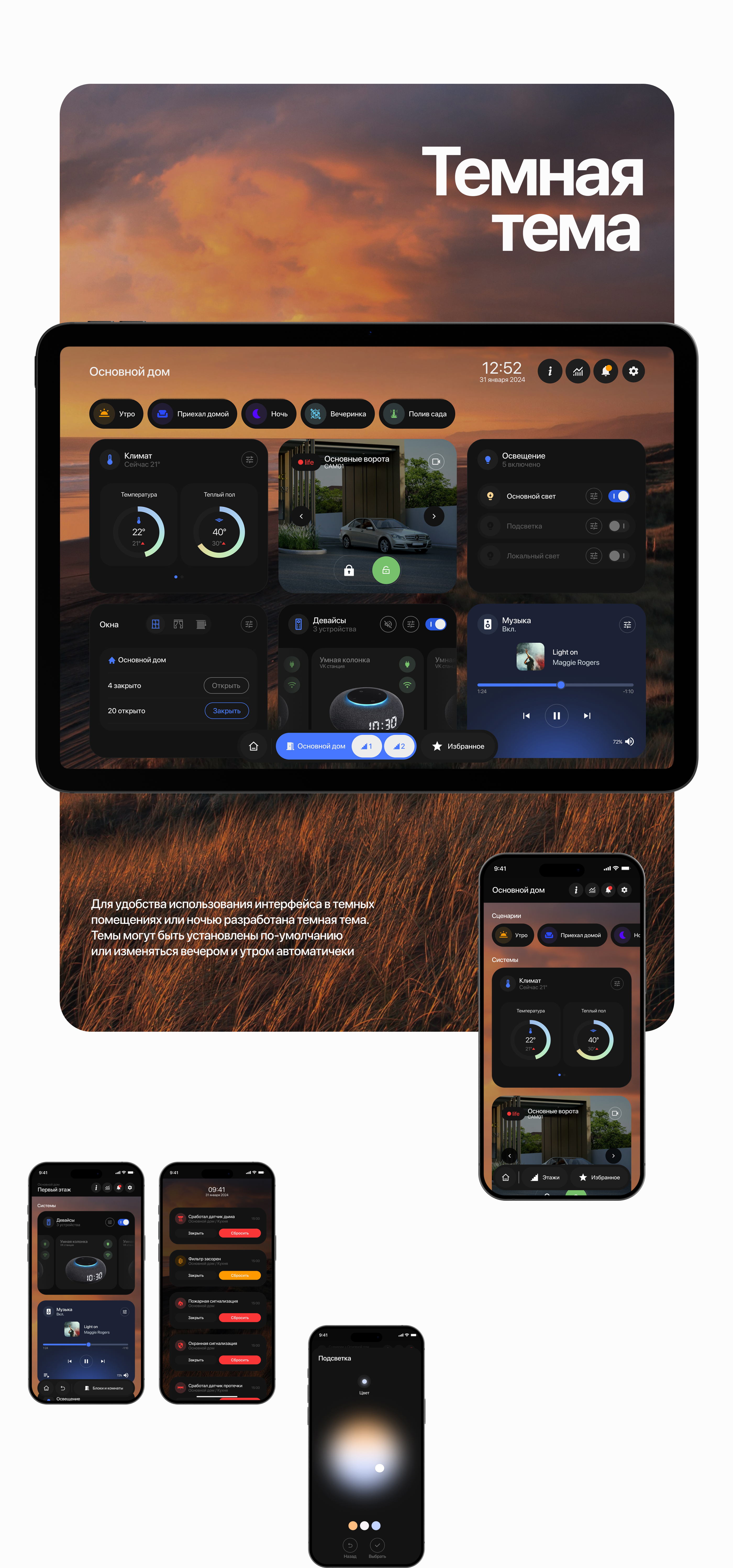 Alyson Smart Home — Изображение №10 — Интерфейсы на Dprofile