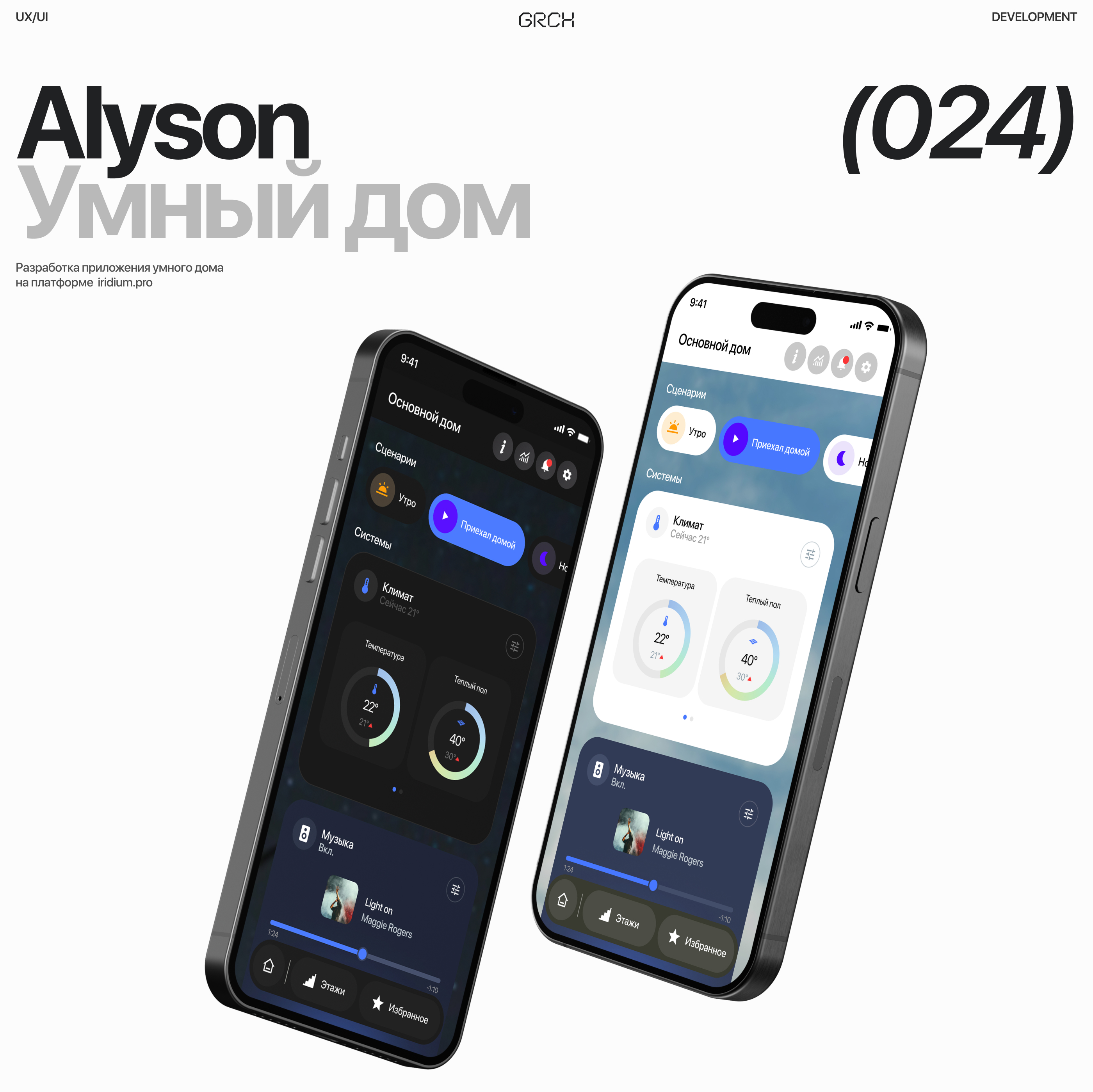 Alyson Smart Home — Изображение №1 — Интерфейсы на Dprofile