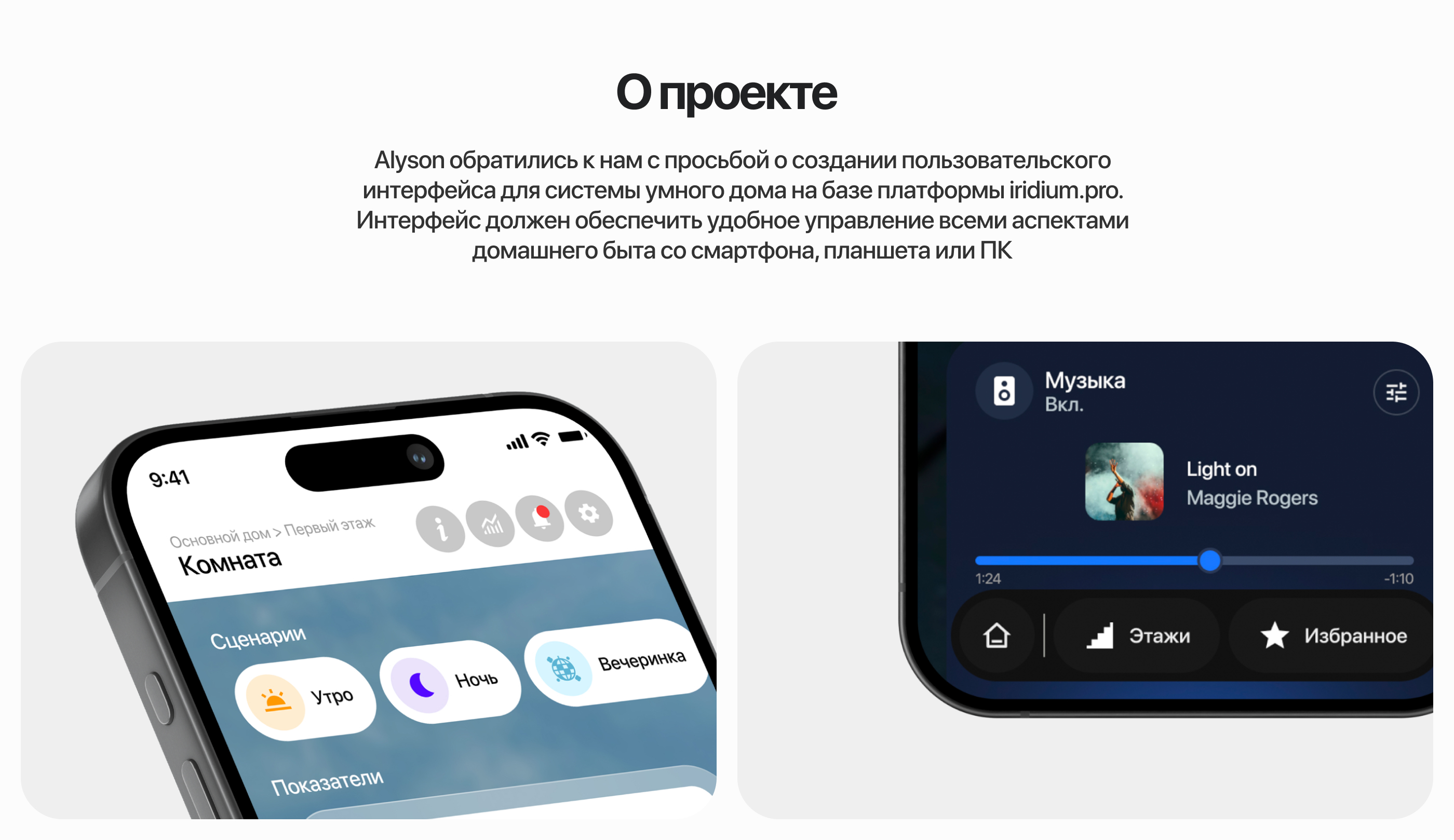Alyson Smart Home — Изображение №2 — Интерфейсы на Dprofile