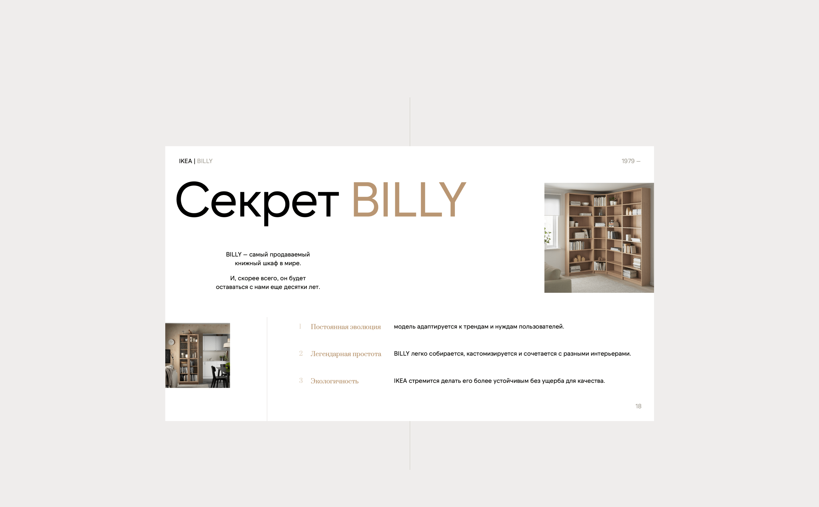 BILLY | Презентация — Изображение №15 — Графика, Маркетинг на Dprofile