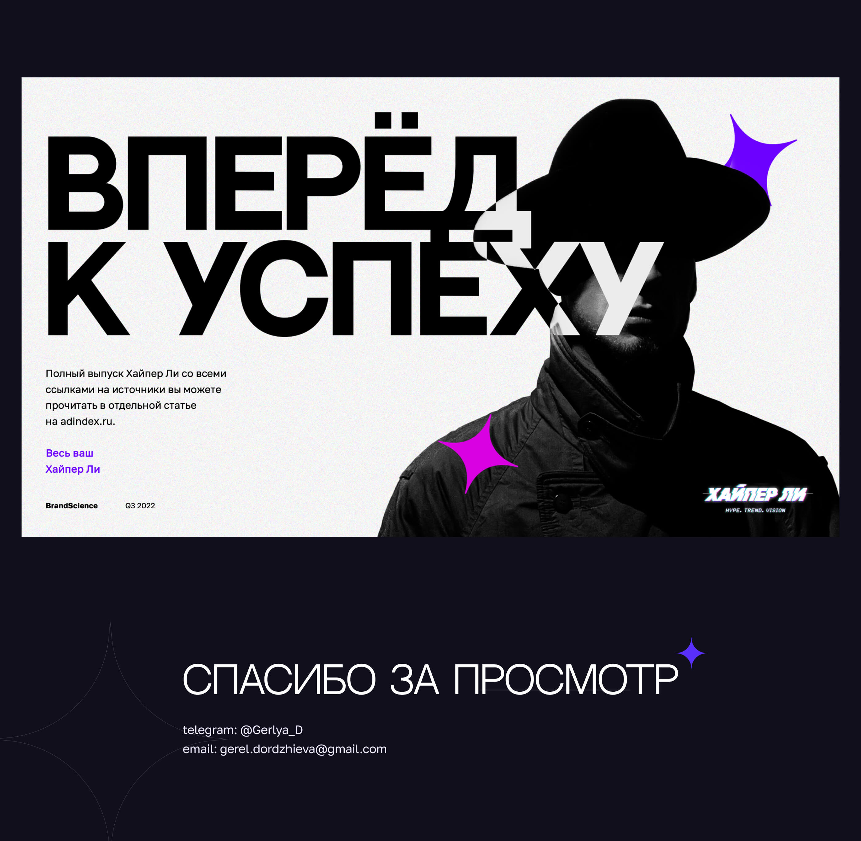 Хайпер Ли | Презентация с трендами Q3 2022 — Изображение №13 — Графика, Маркетинг на Dprofile