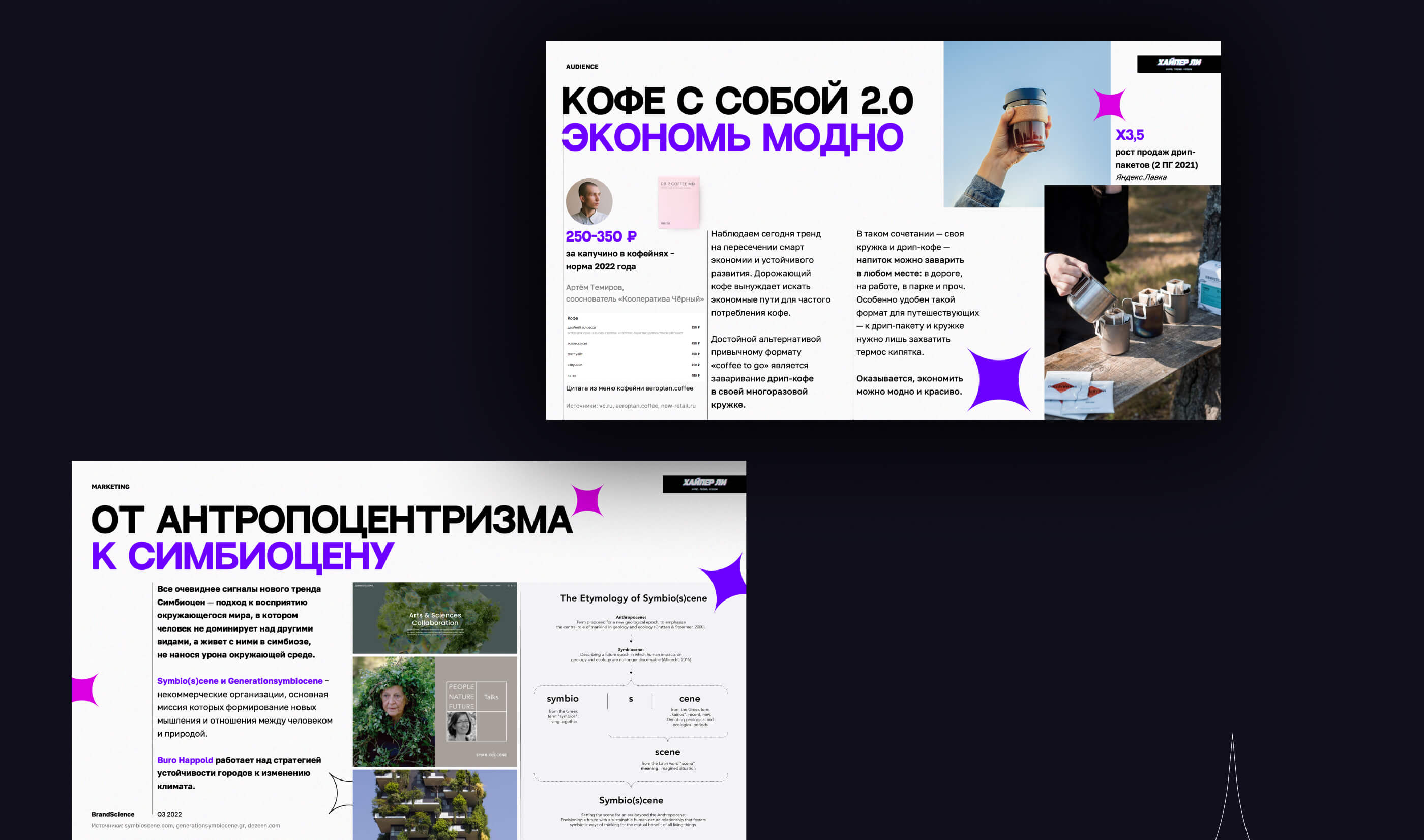 Хайпер Ли | Презентация с трендами Q3 2022 — Изображение №10 — Графика, Маркетинг на Dprofile