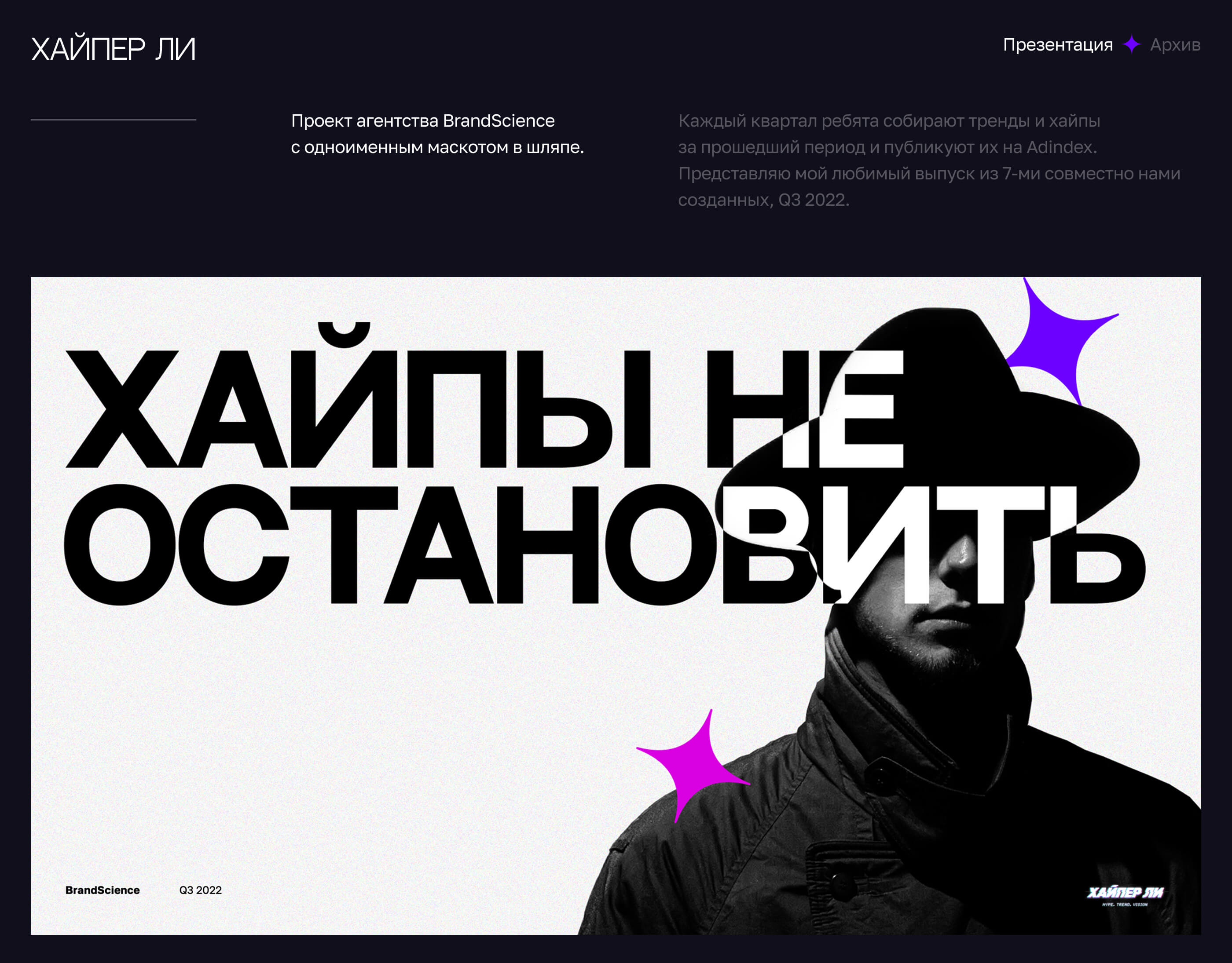 Хайпер Ли | Презентация с трендами Q3 2022 — Изображение №1 — Графика, Маркетинг на Dprofile