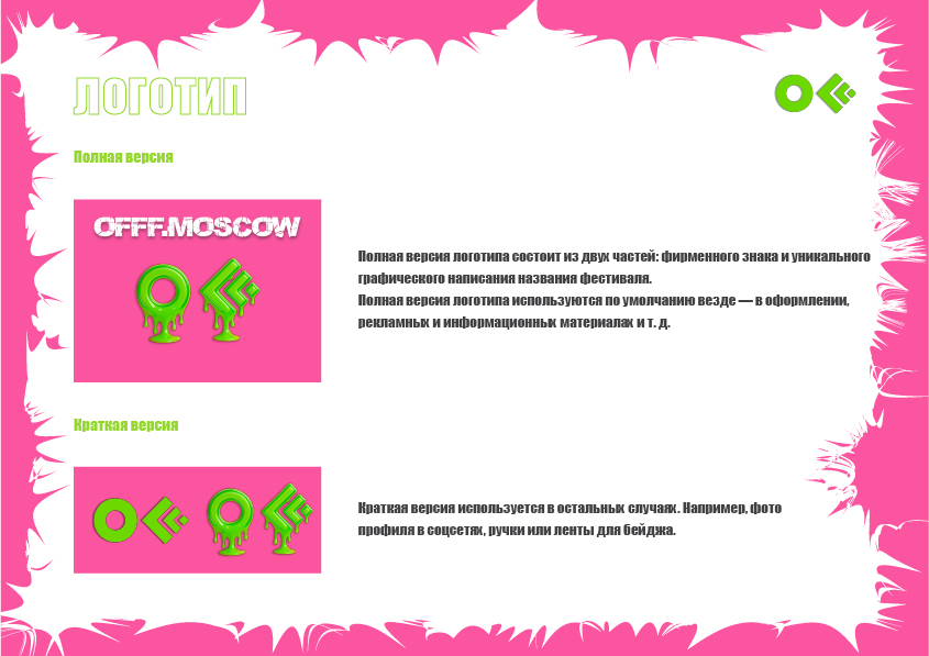 Айдентика для design&digital фестиваля OFFF Moscow — Изображение №3 — Брендинг на Dprofile