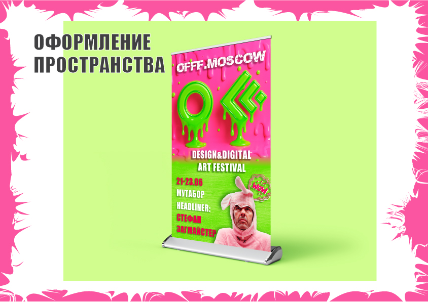 Айдентика для design&digital фестиваля OFFF Moscow — Изображение №13 — Брендинг на Dprofile