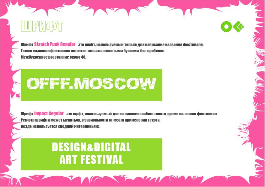 Айдентика для design&digital фестиваля OFFF Moscow — Изображение №9 — Брендинг на Dprofile