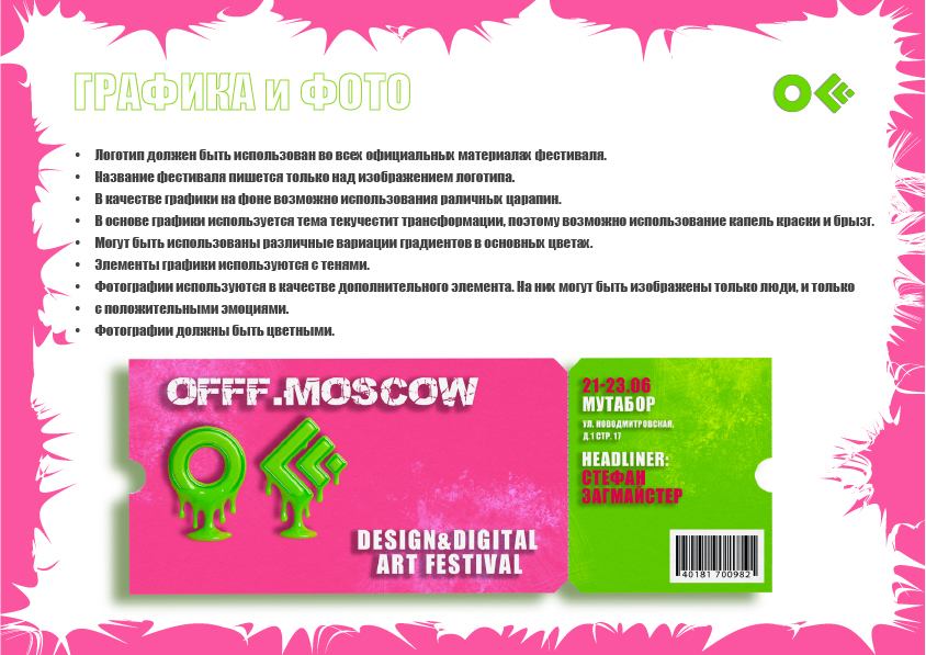 Айдентика для design&digital фестиваля OFFF Moscow — Изображение №10 — Брендинг на Dprofile