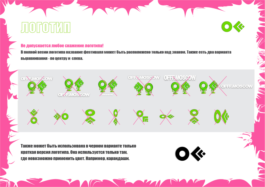 Айдентика для design&digital фестиваля OFFF Moscow — Изображение №5 — Брендинг на Dprofile