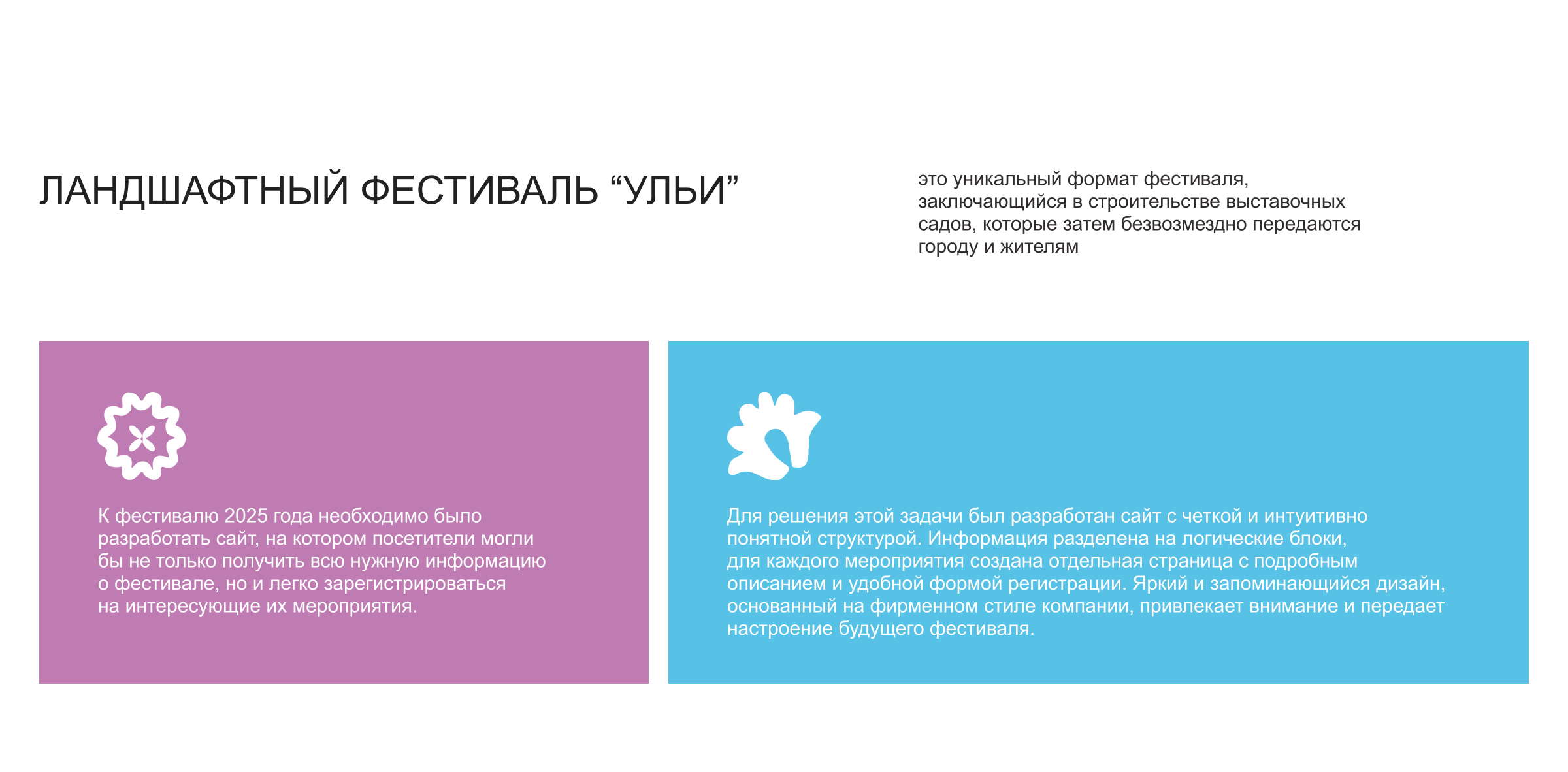 Ульи | Сайт для ландшафтного фестиваля — Изображение №2 — Интерфейсы на Dprofile