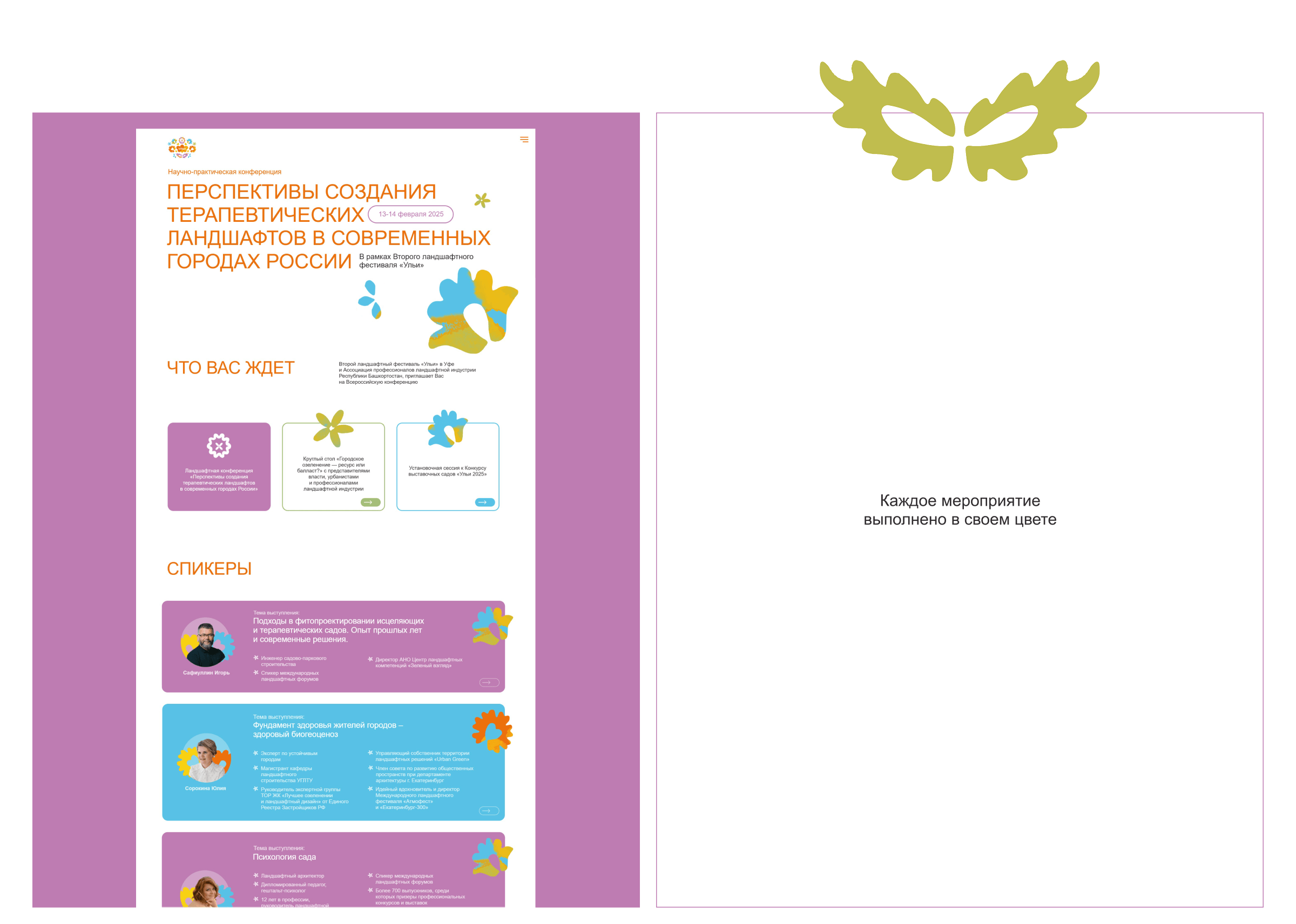 Ульи | Сайт для ландшафтного фестиваля — Изображение №10 — Интерфейсы на Dprofile