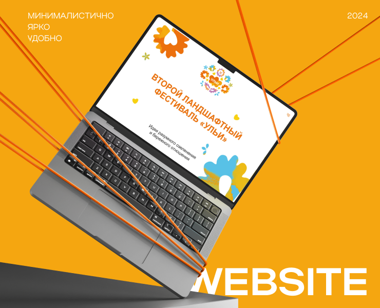 Ульи | Сайт для ландшафтного фестиваля — Интерфейсы на Dprofile