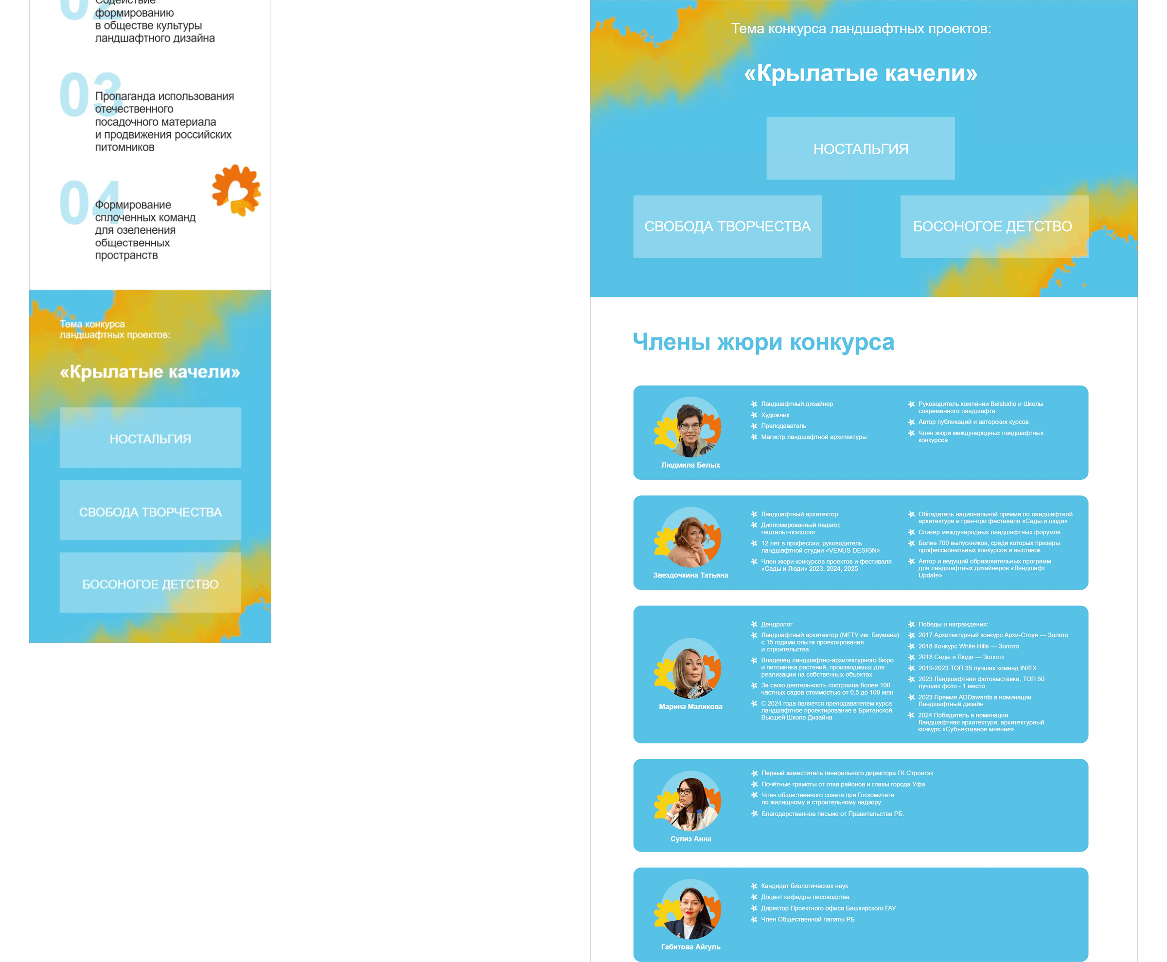 Ульи | Сайт для ландшафтного фестиваля — Изображение №14 — Интерфейсы на Dprofile