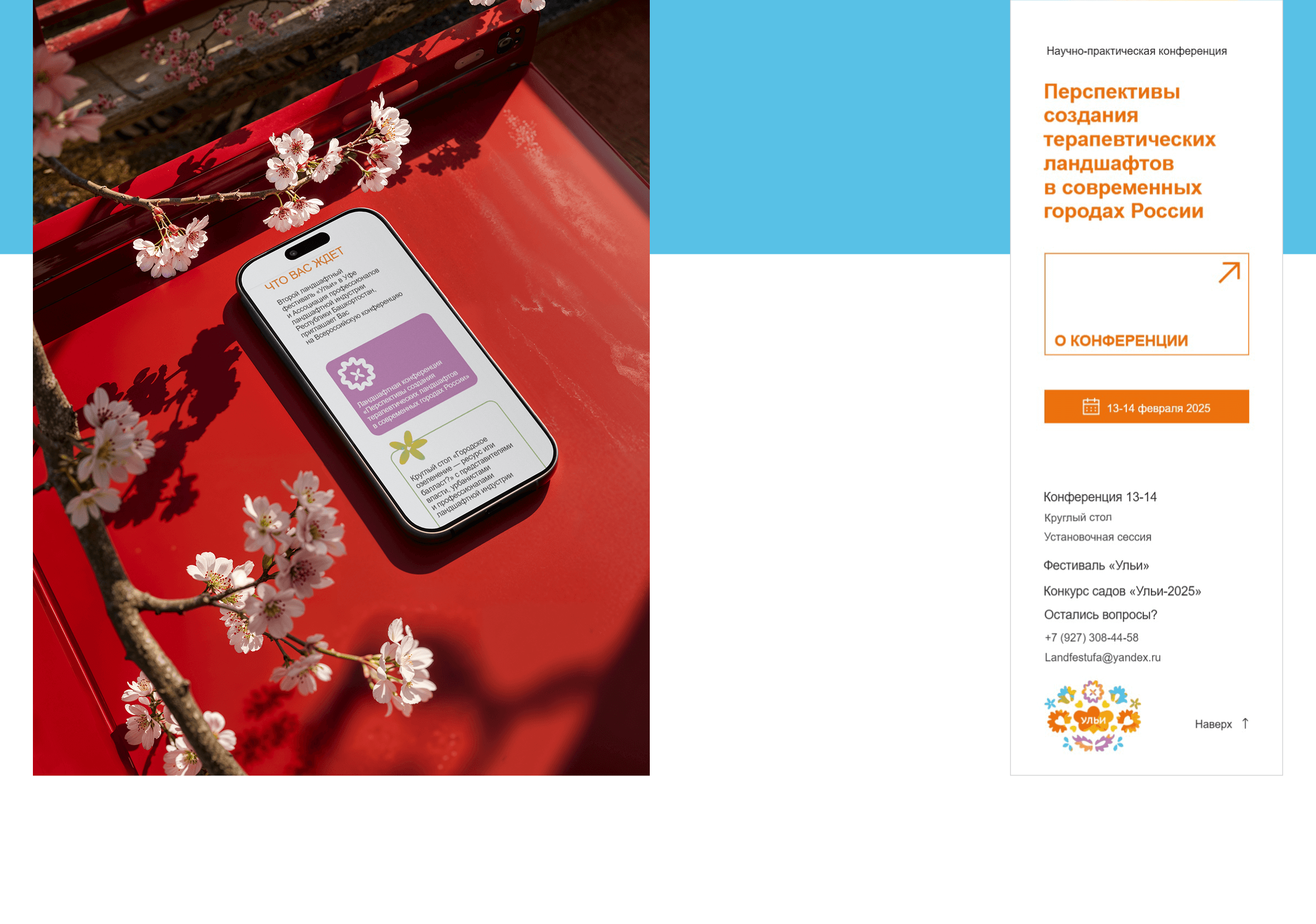 Ульи | Сайт для ландшафтного фестиваля — Изображение №7 — Интерфейсы на Dprofile