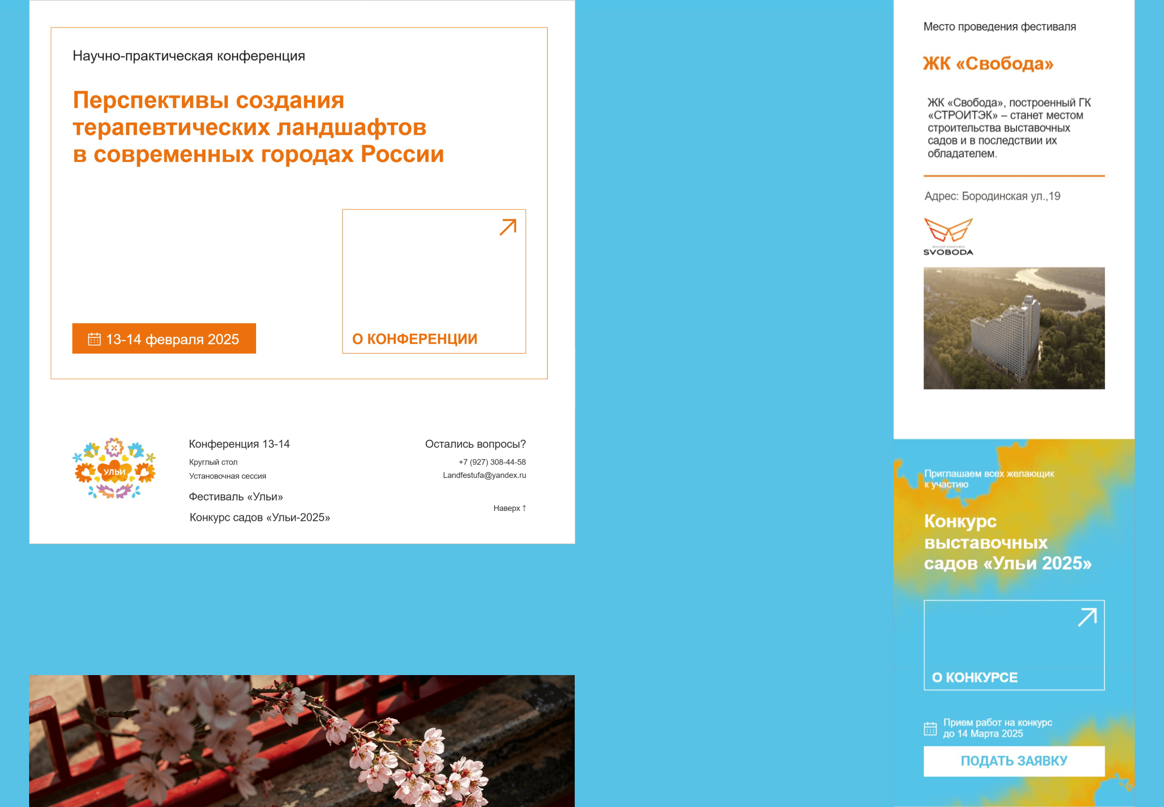 Ульи | Сайт для ландшафтного фестиваля — Изображение №6 — Интерфейсы на Dprofile