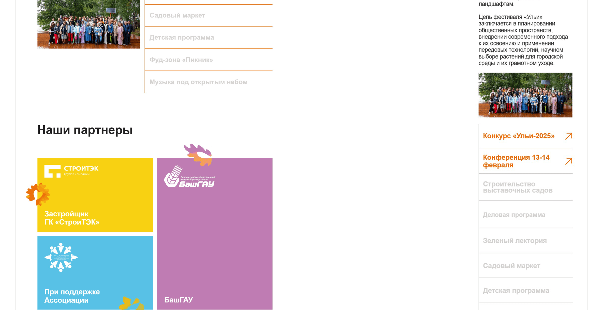 Ульи | Сайт для ландшафтного фестиваля — Изображение №4 — Интерфейсы на Dprofile