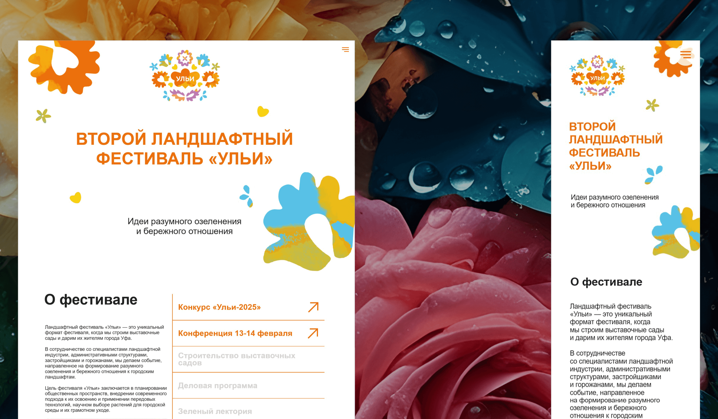 Ульи | Сайт для ландшафтного фестиваля — Изображение №3 — Интерфейсы на Dprofile