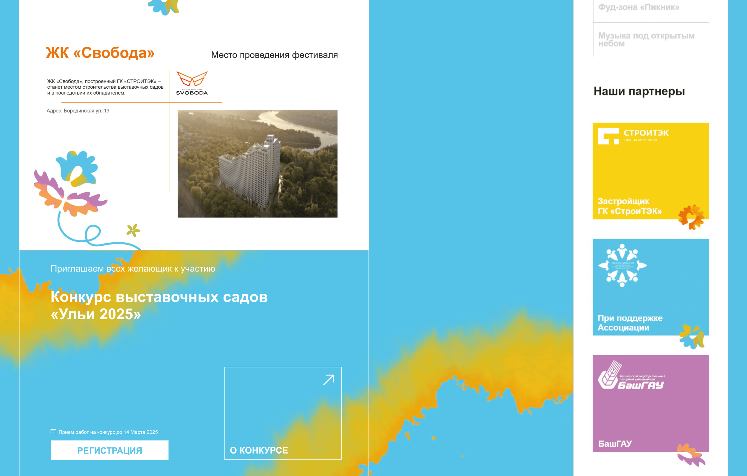 Ульи | Сайт для ландшафтного фестиваля — Изображение №5 — Интерфейсы на Dprofile
