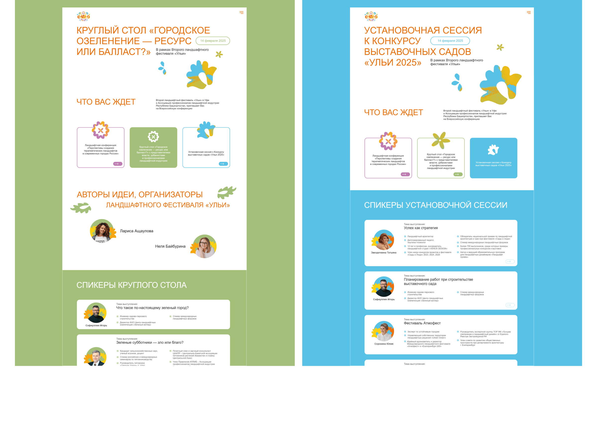 Ульи | Сайт для ландшафтного фестиваля — Изображение №11 — Интерфейсы на Dprofile