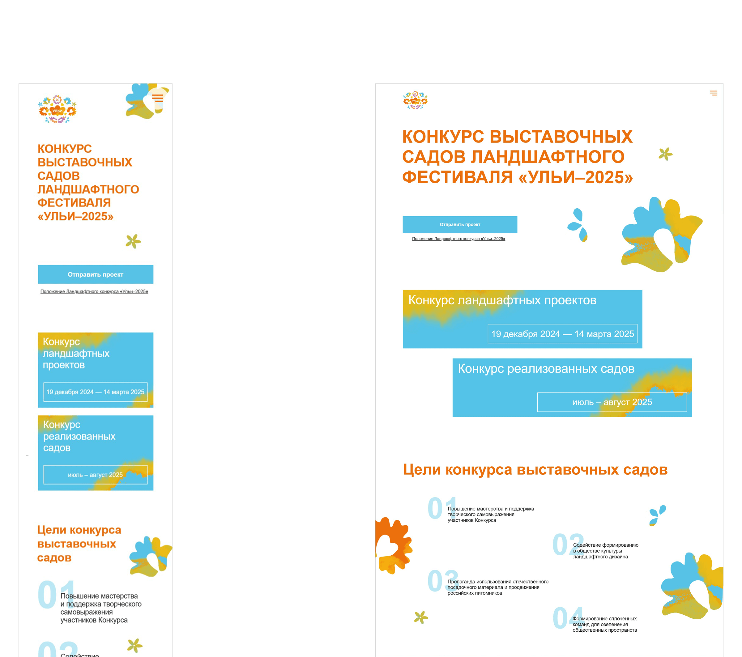 Ульи | Сайт для ландшафтного фестиваля — Изображение №13 — Интерфейсы на Dprofile