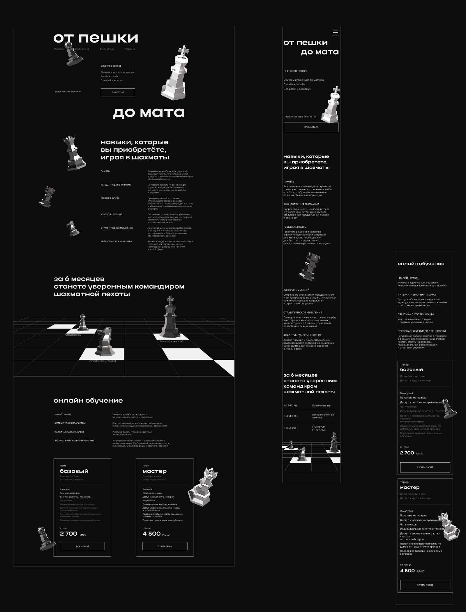 ChessproSchool | Лендинг | Концепция — Изображение №8 — Интерфейсы на Dprofile