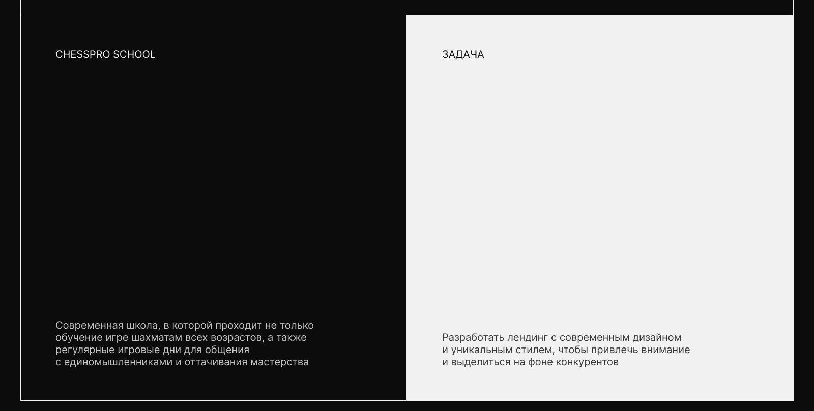ChessproSchool | Лендинг | Концепция — Изображение №2 — Интерфейсы на Dprofile