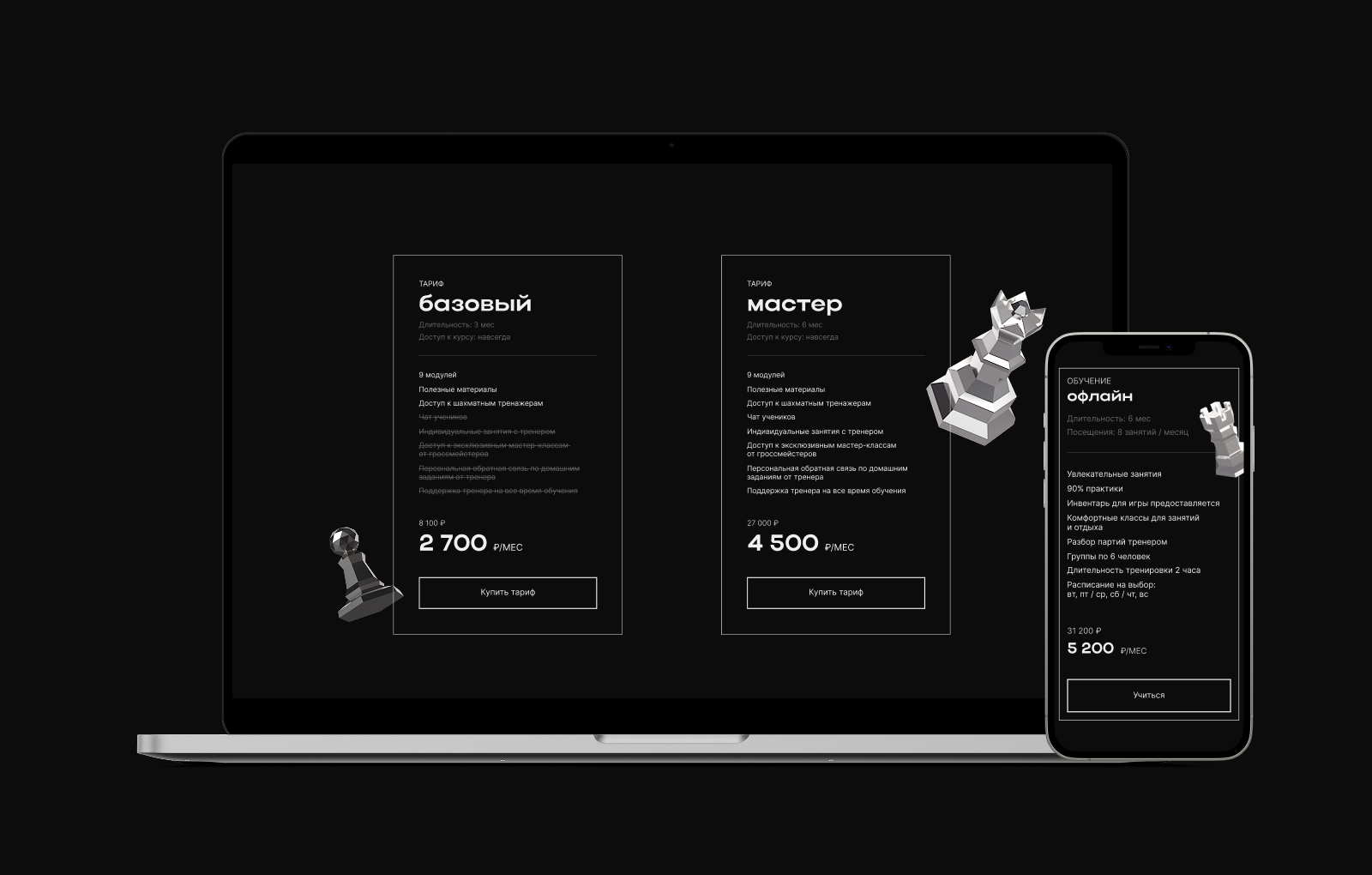 ChessproSchool | Лендинг | Концепция — Изображение №11 — Интерфейсы на Dprofile