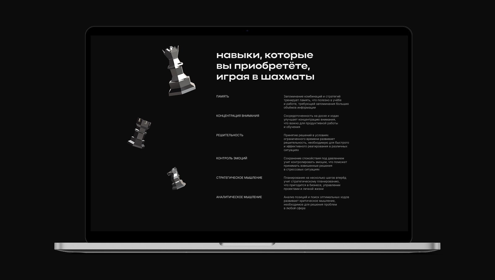 ChessproSchool | Лендинг | Концепция — Изображение №6 — Интерфейсы на Dprofile