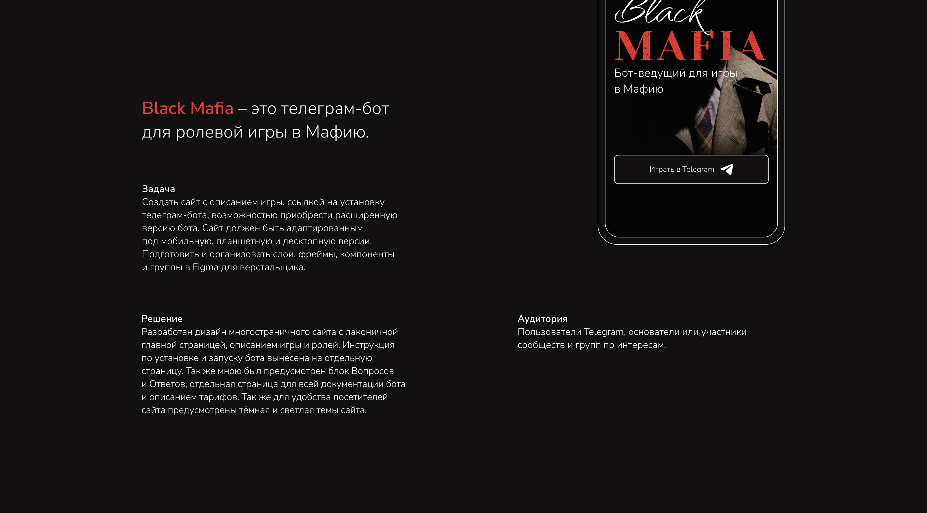 Black Mafia| Сайт для телеграм-бота игры в Мафию — Изображение №2 — Интерфейсы на Dprofile