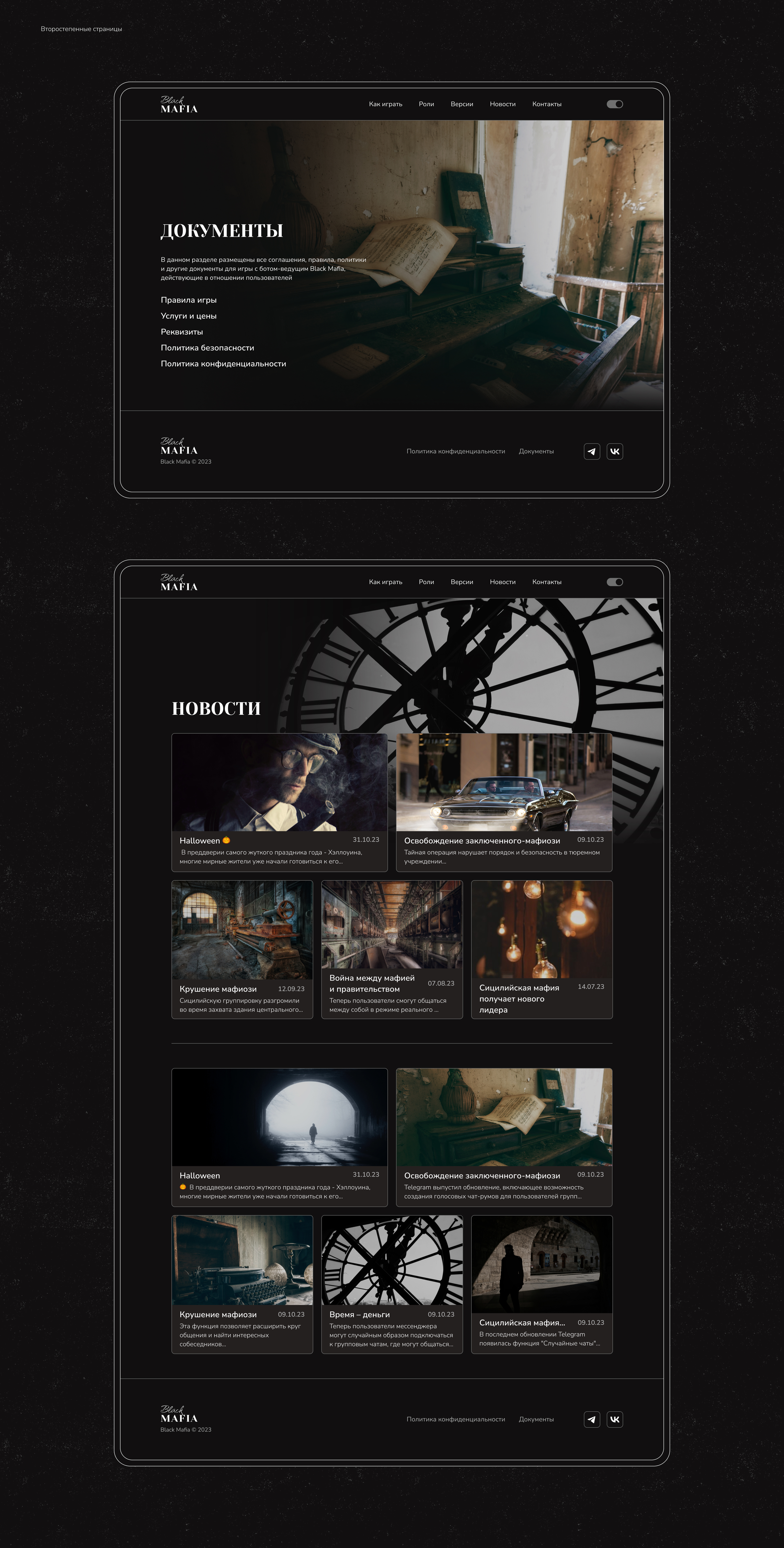 Black Mafia| Сайт для телеграм-бота игры в Мафию — Изображение №9 — Интерфейсы на Dprofile