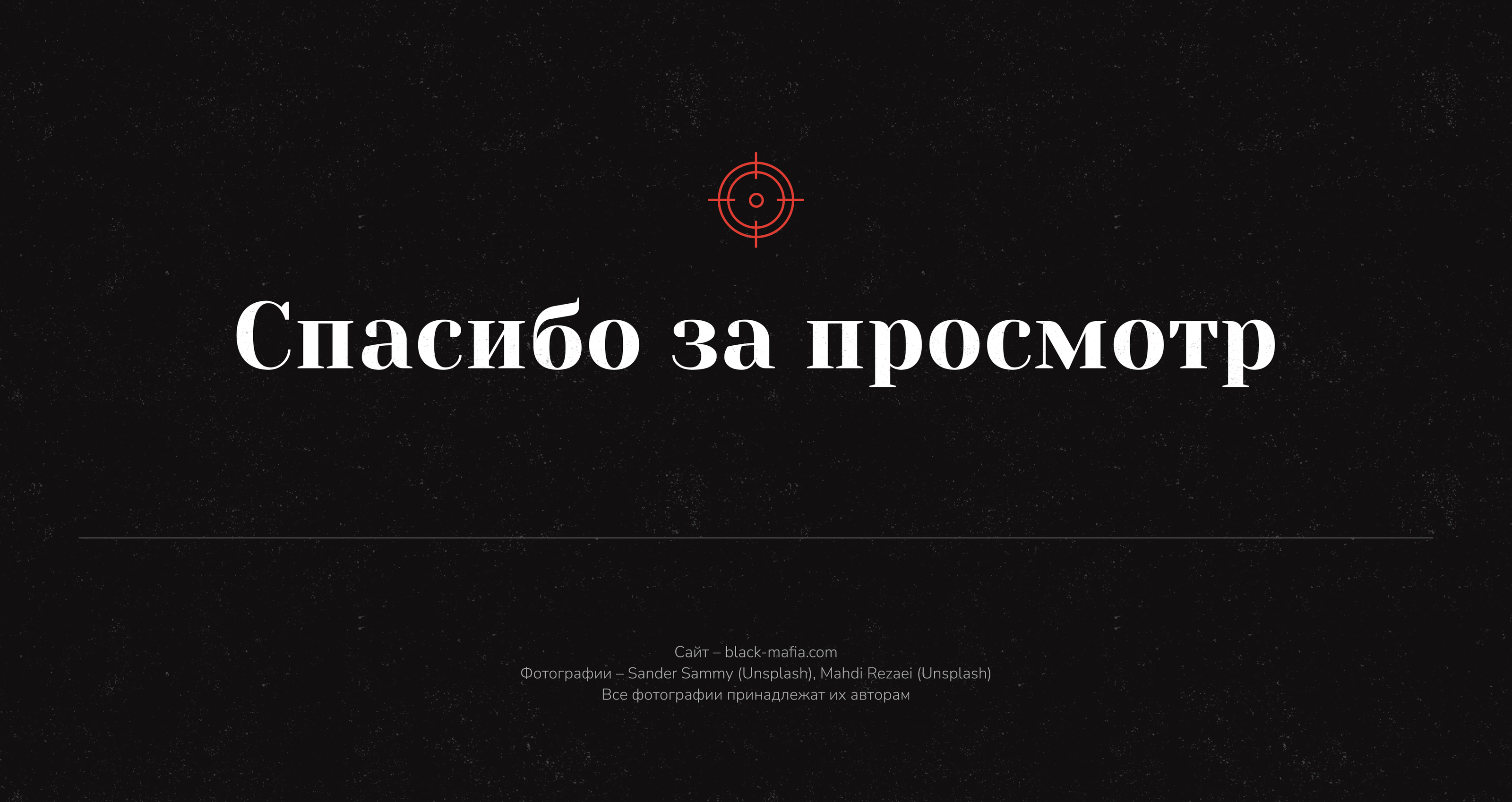 Black Mafia| Сайт для телеграм-бота игры в Мафию — Изображение №15 — Интерфейсы на Dprofile