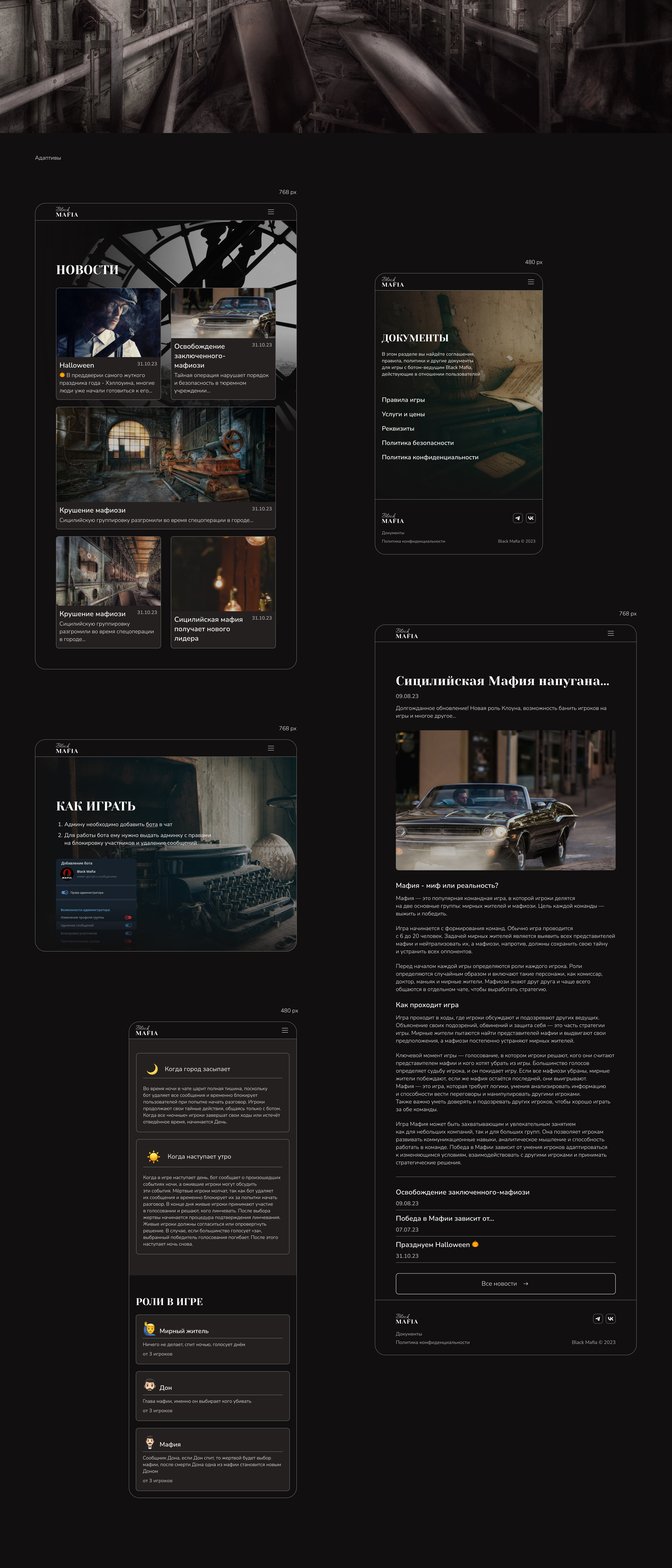 Black Mafia| Сайт для телеграм-бота игры в Мафию — Изображение №11 — Интерфейсы на Dprofile
