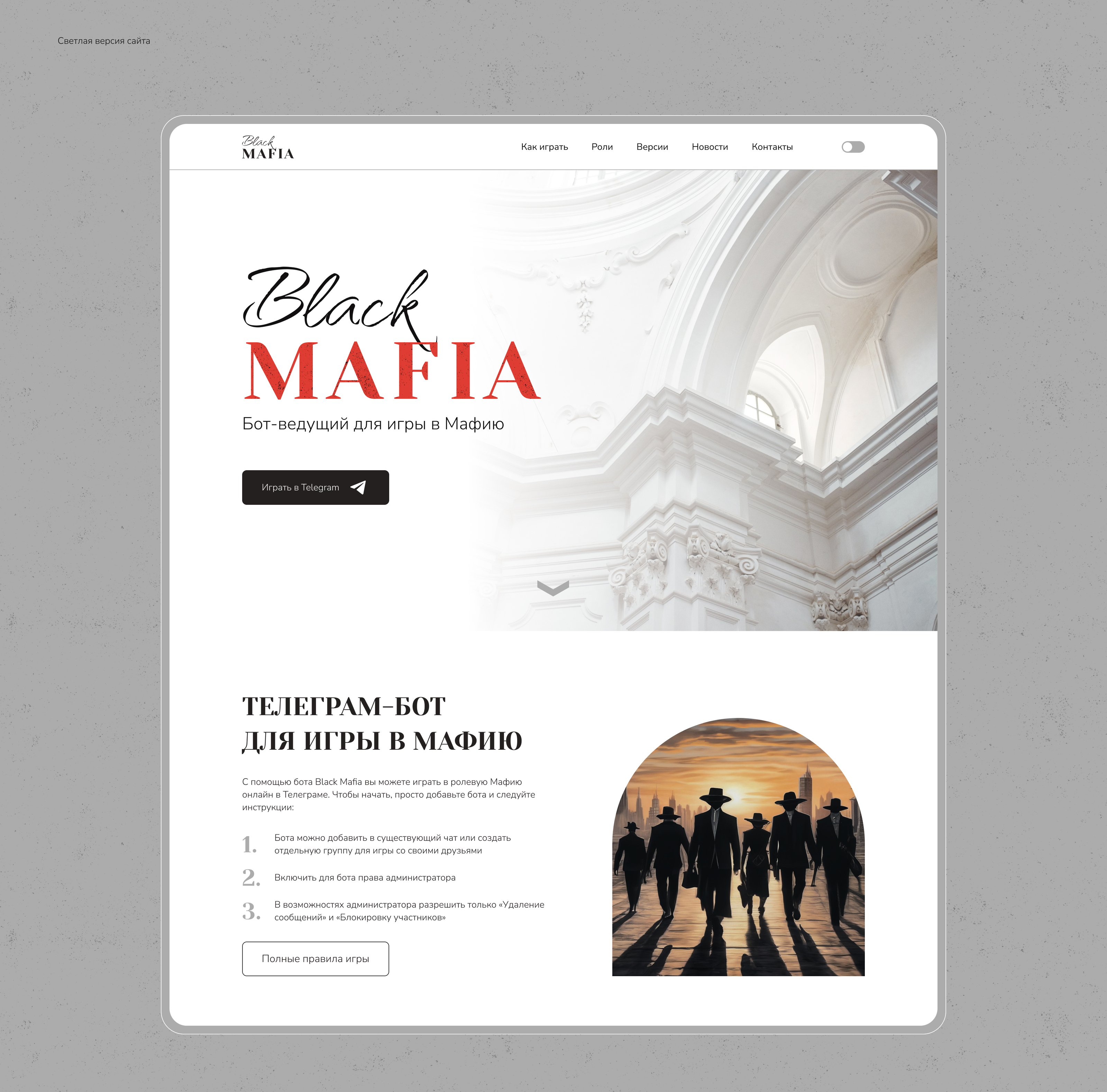 Black Mafia| Сайт для телеграм-бота игры в Мафию — Изображение №13 — Интерфейсы на Dprofile