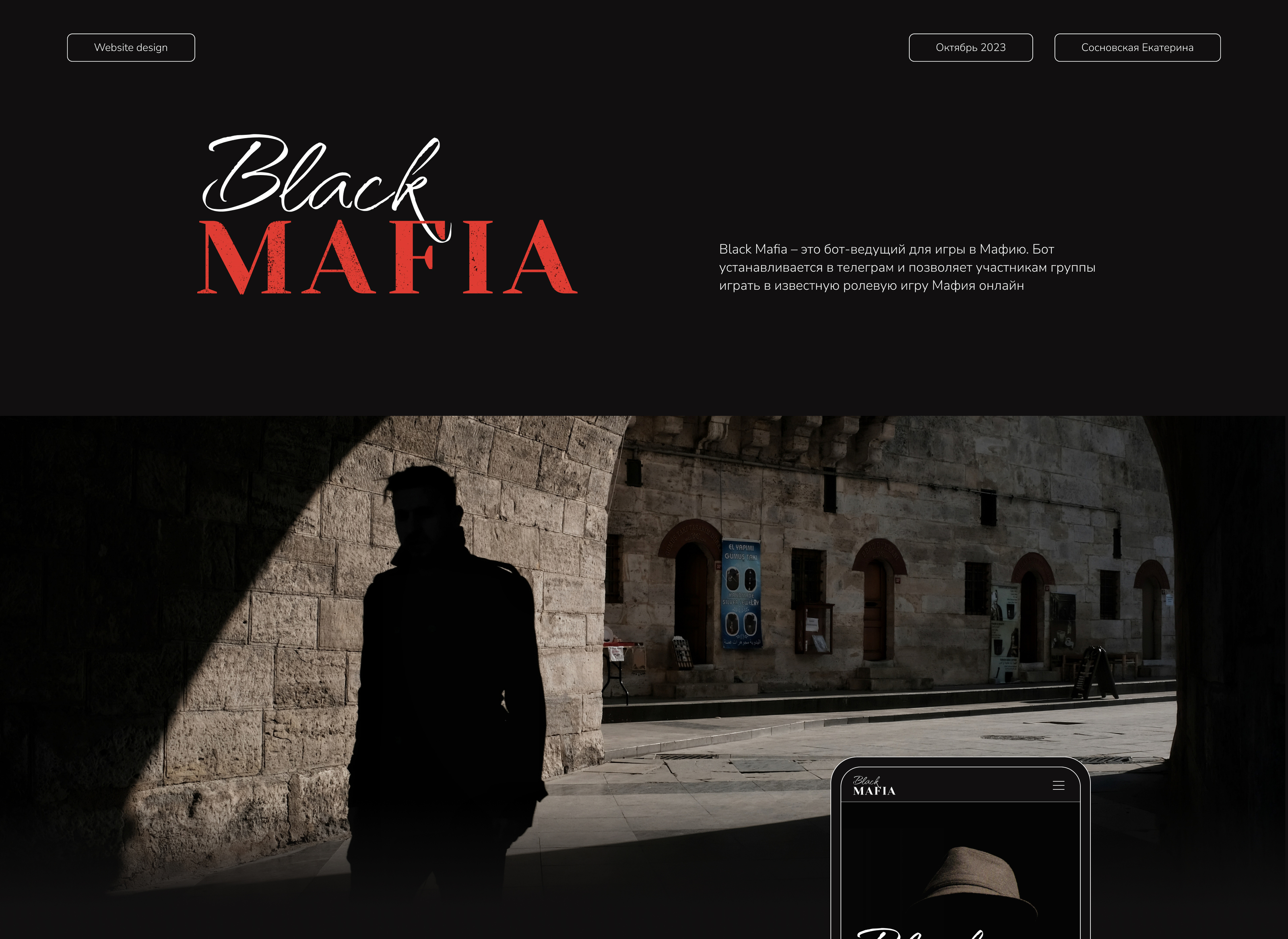Black Mafia| Сайт для телеграм-бота игры в Мафию — Изображение №1 — Интерфейсы на Dprofile