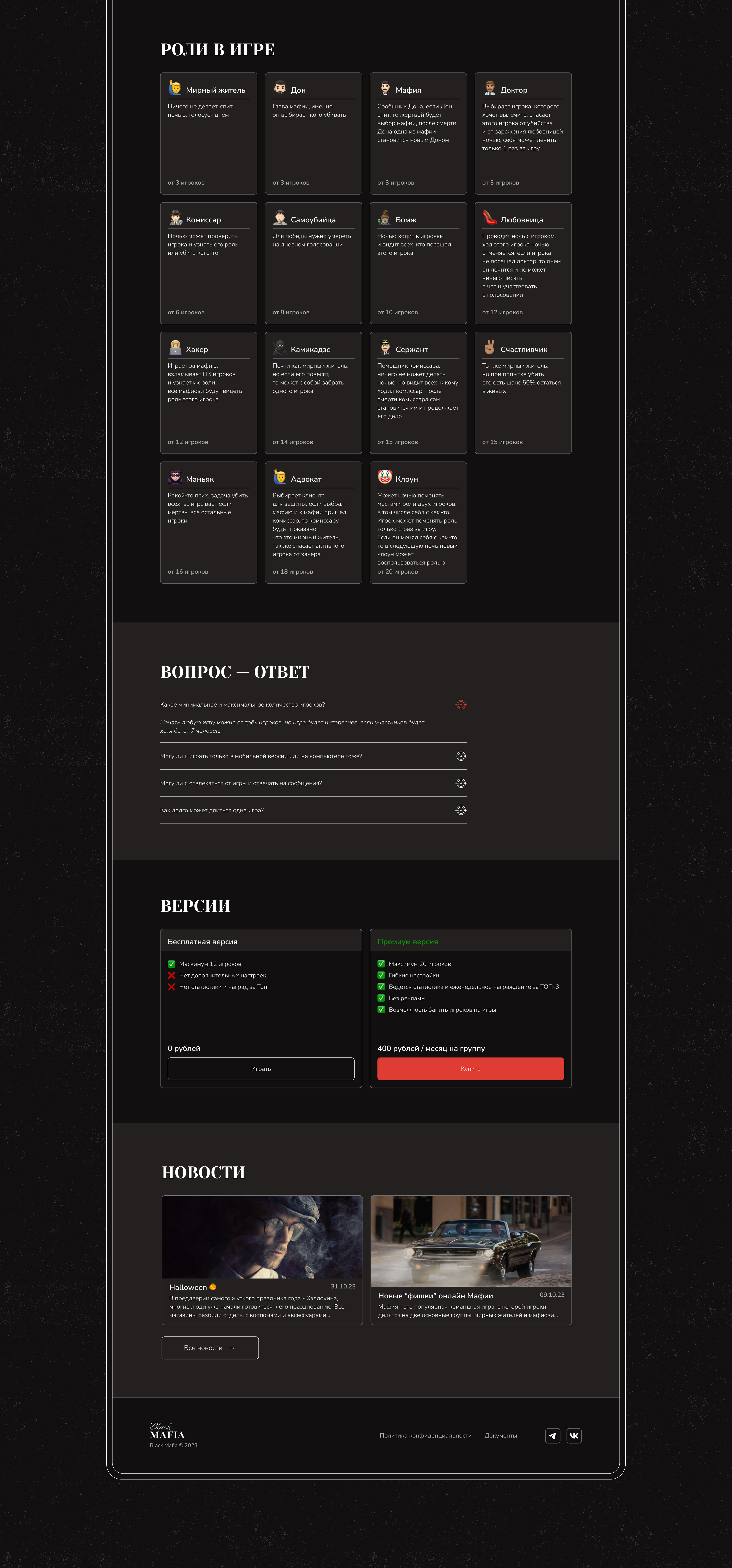 Black Mafia| Сайт для телеграм-бота игры в Мафию — Изображение №7 — Интерфейсы на Dprofile