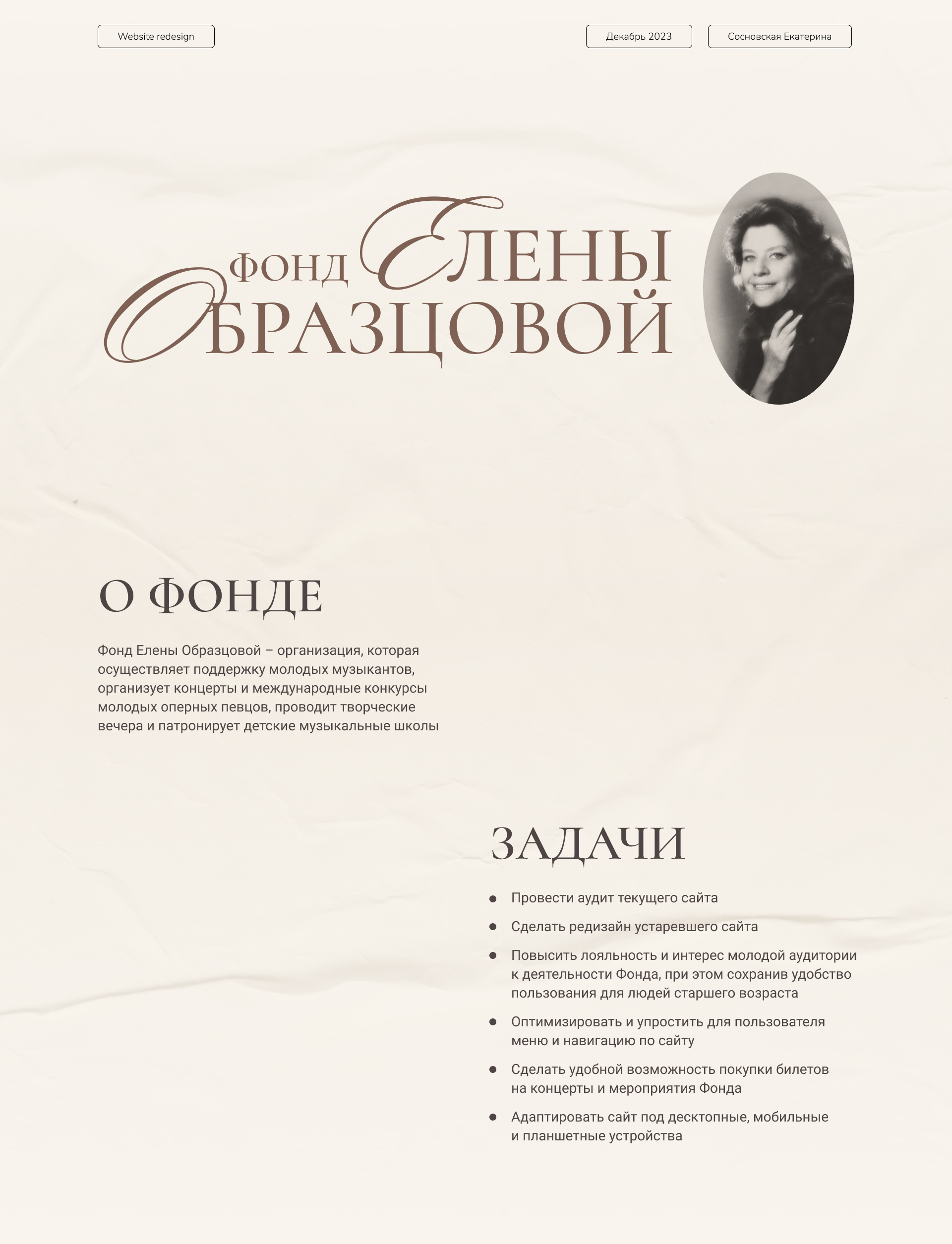 Редизайн сайта | Фонд поддержки музыкального искусства — Изображение №1 — Интерфейсы, Брендинг на Dprofile