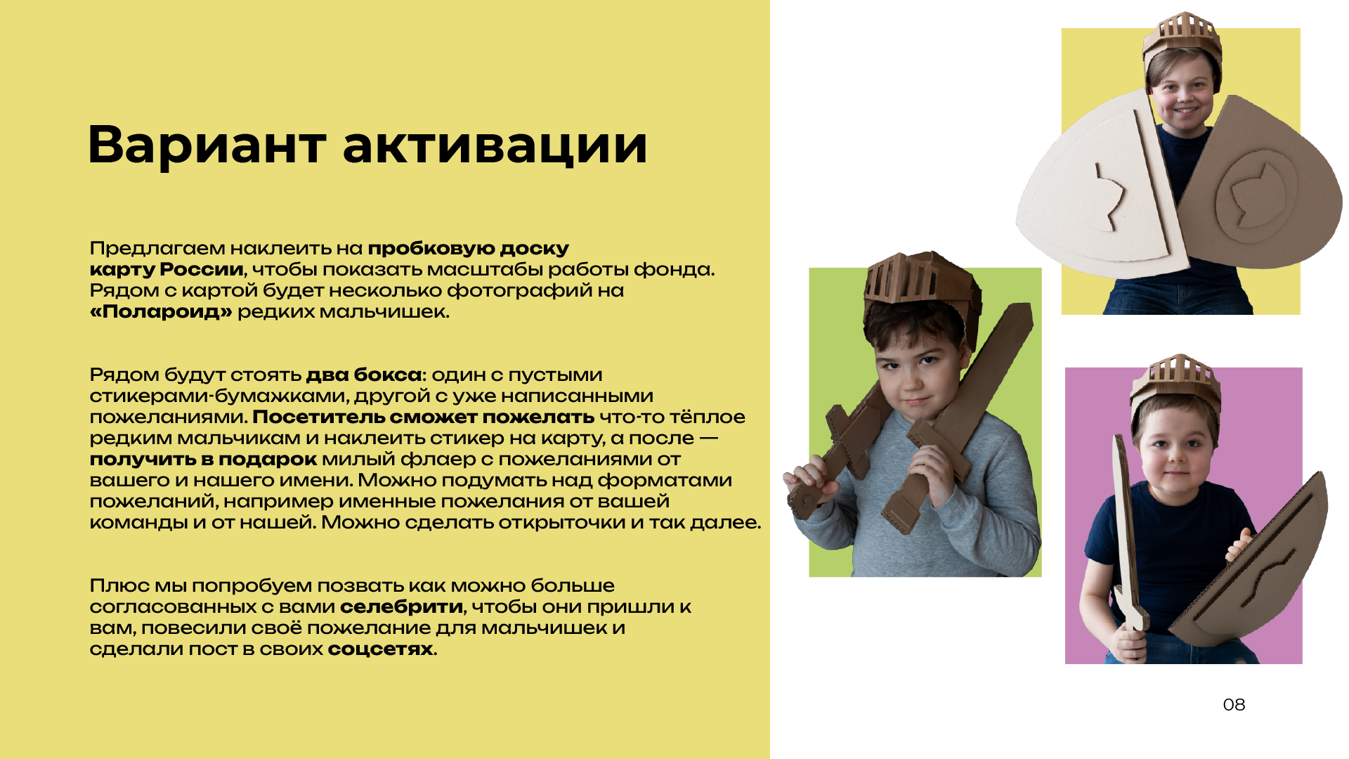 Дизайн презентации фонда "Мой мио" (Учебный проект) — Изображение №8 — Графика, Маркетинг на Dprofile
