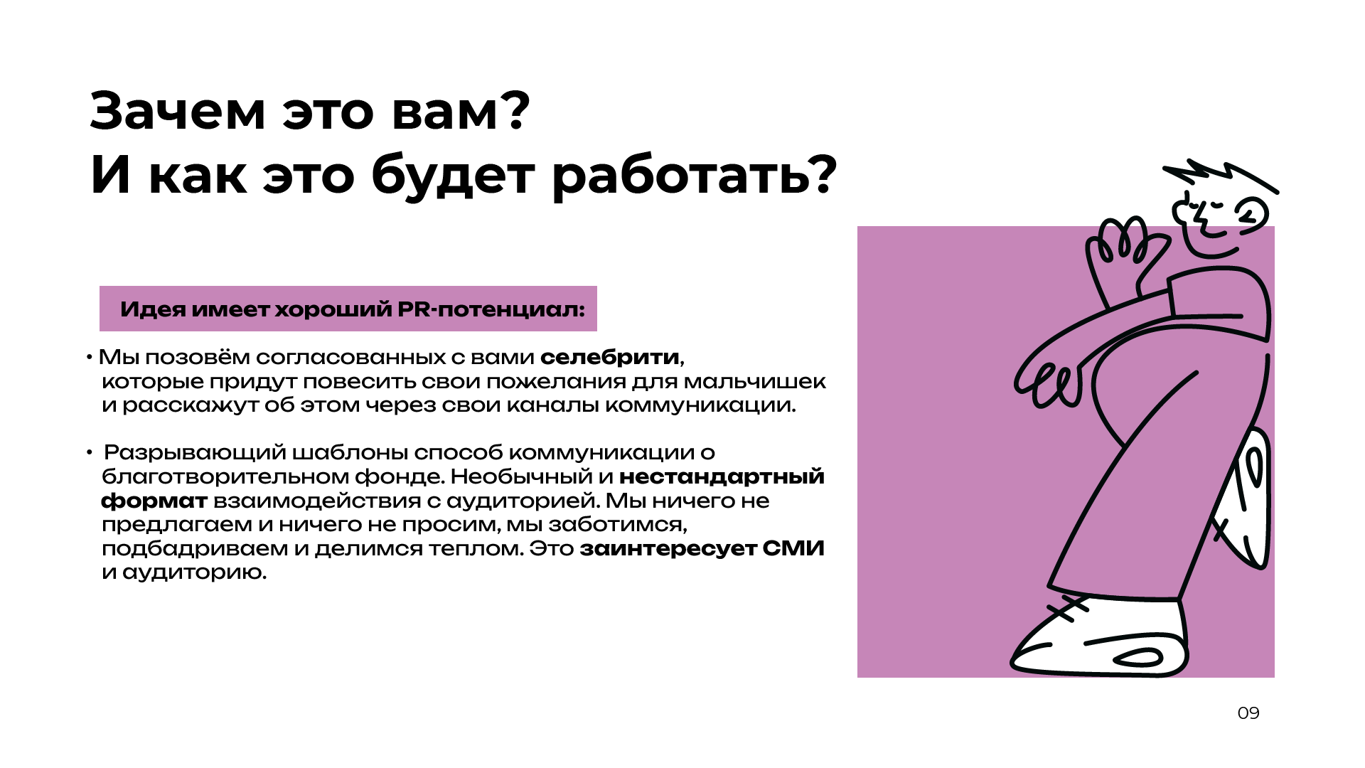 Дизайн презентации фонда "Мой мио" (Учебный проект) — Изображение №9 — Графика, Маркетинг на Dprofile
