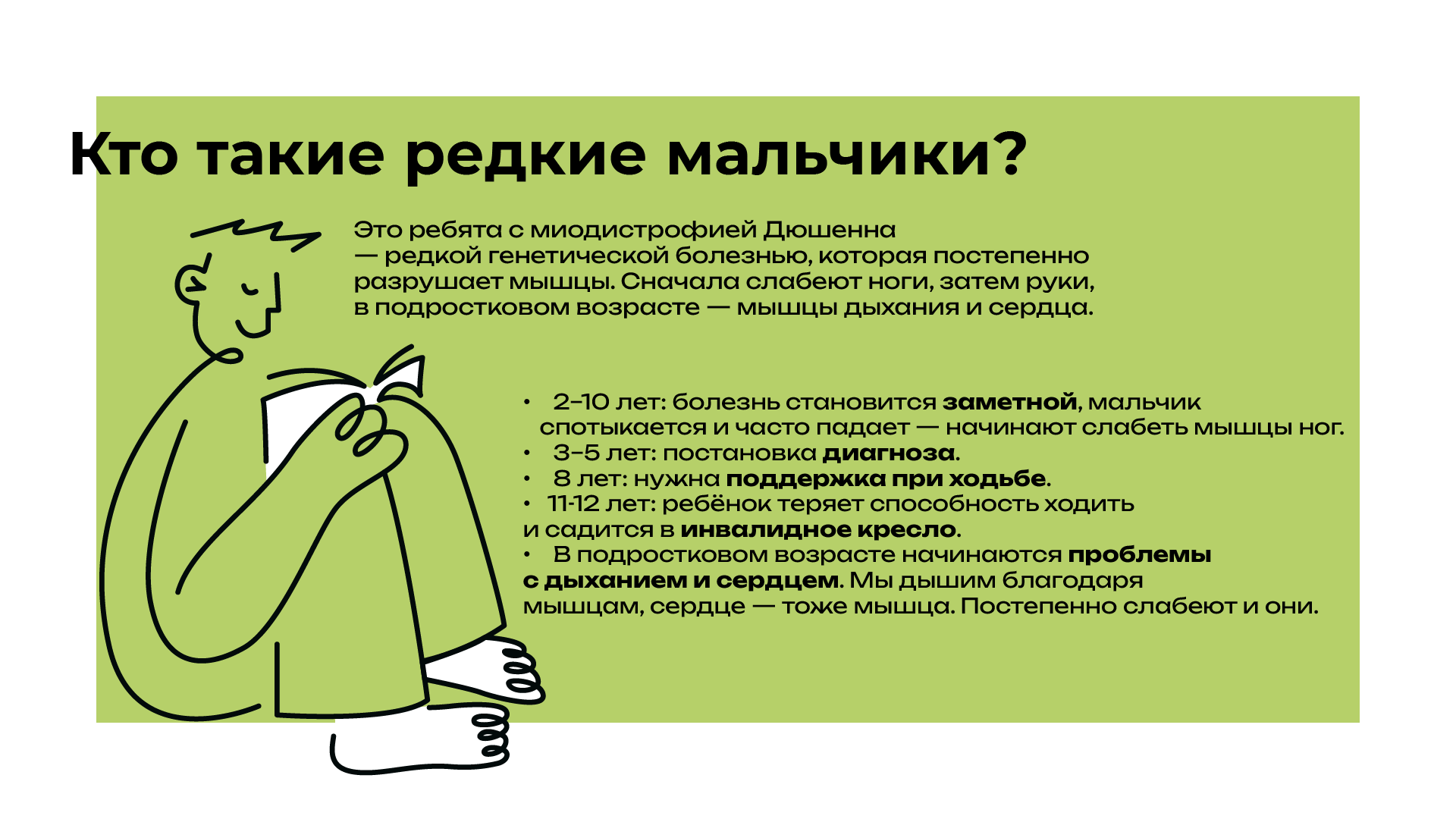 Дизайн презентации фонда "Мой мио" (Учебный проект) — Изображение №2 — Графика, Маркетинг на Dprofile