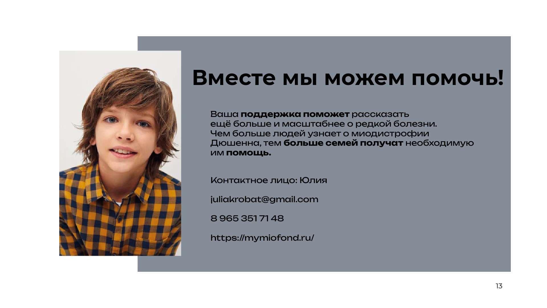 Дизайн презентации фонда "Мой мио" (Учебный проект) — Изображение №16 — Графика, Маркетинг на Dprofile