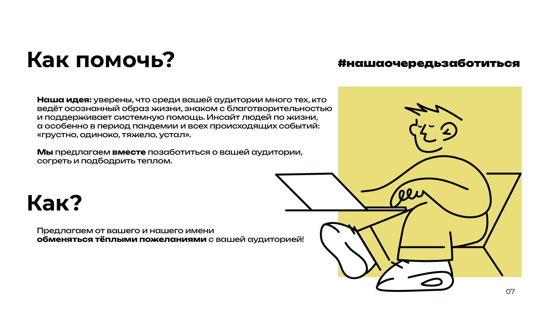 Дизайн презентации фонда "Мой мио" (Учебный проект) — Изображение №7 — Графика, Маркетинг на Dprofile