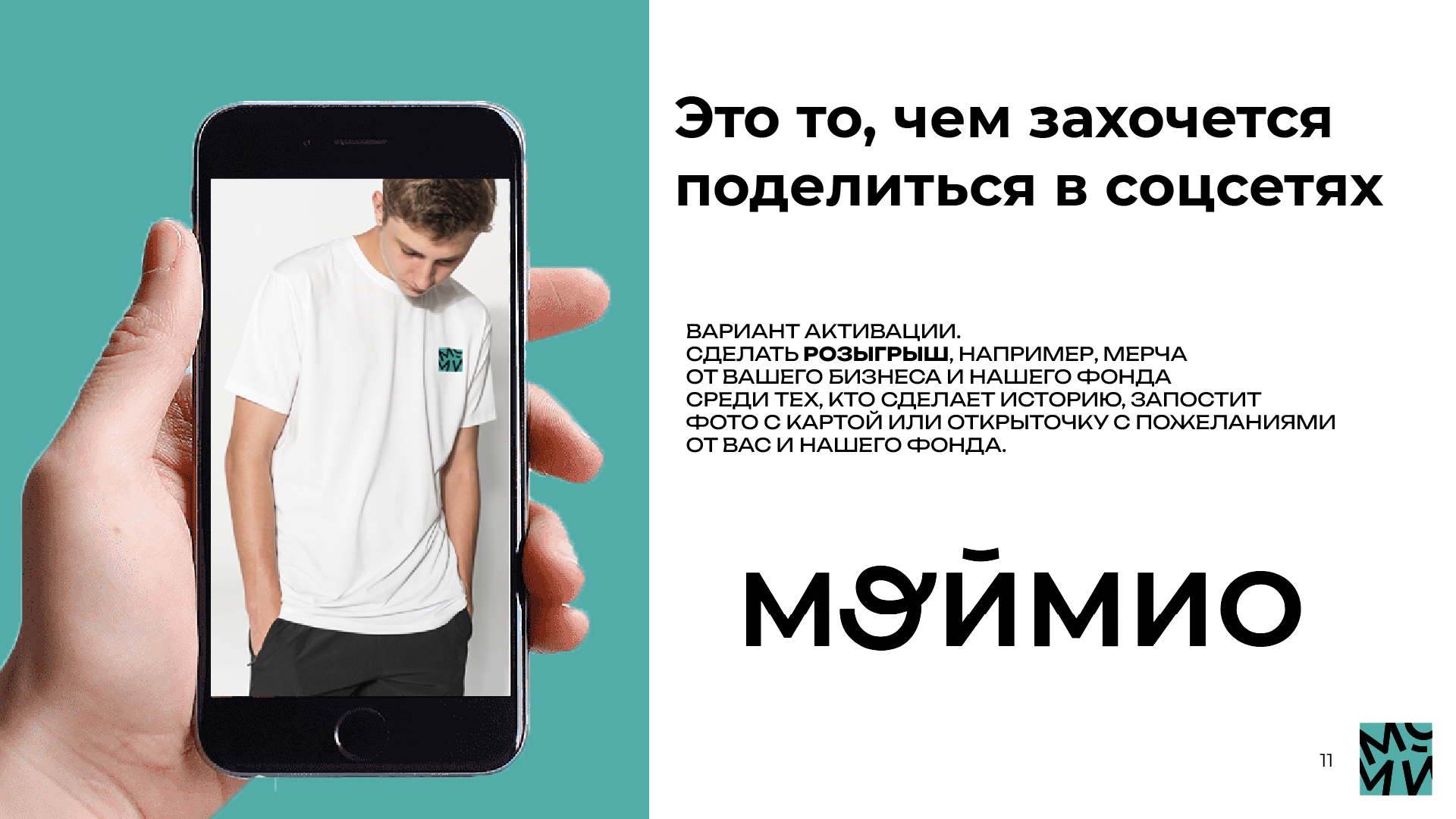 Дизайн презентации фонда "Мой мио" (Учебный проект) — Изображение №11 — Графика, Маркетинг на Dprofile