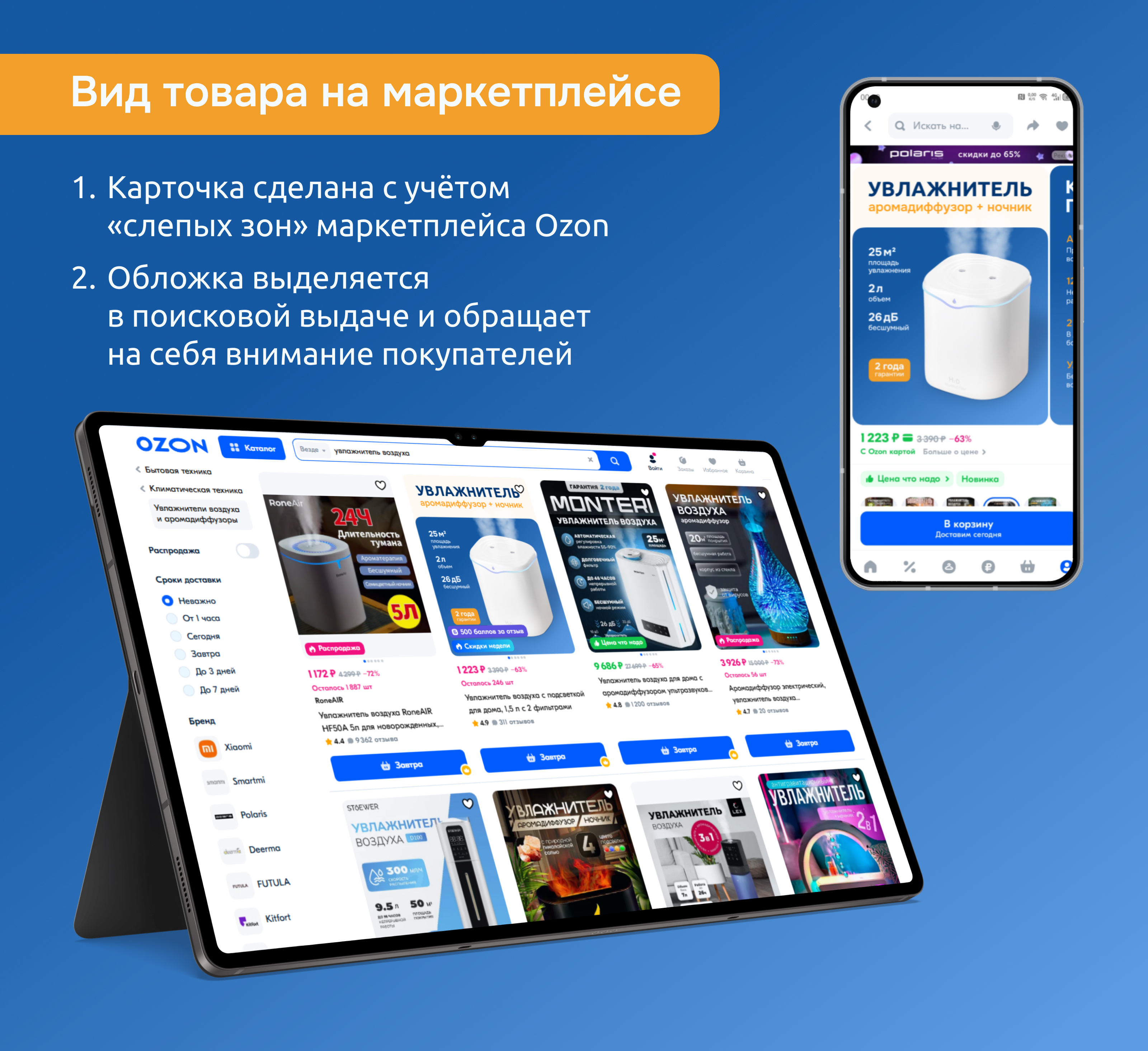 Редизайн карточки для Ozon — Изображение №8 — Графика, Маркетинг на Dprofile