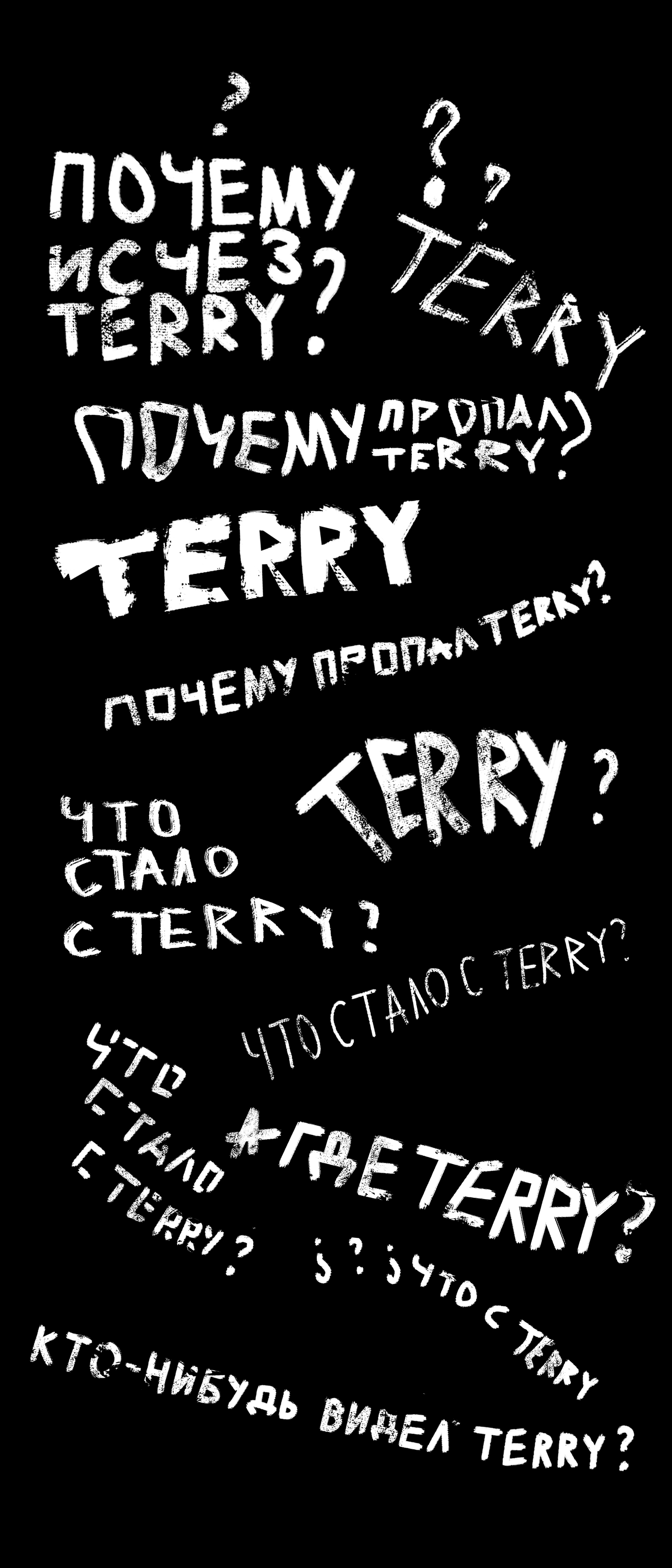 КАМБЭК TERRY | Мероприятие совместно с ЗВУК Стриминг — Изображение №5 — Иллюстрация, Маркетинг на Dprofile