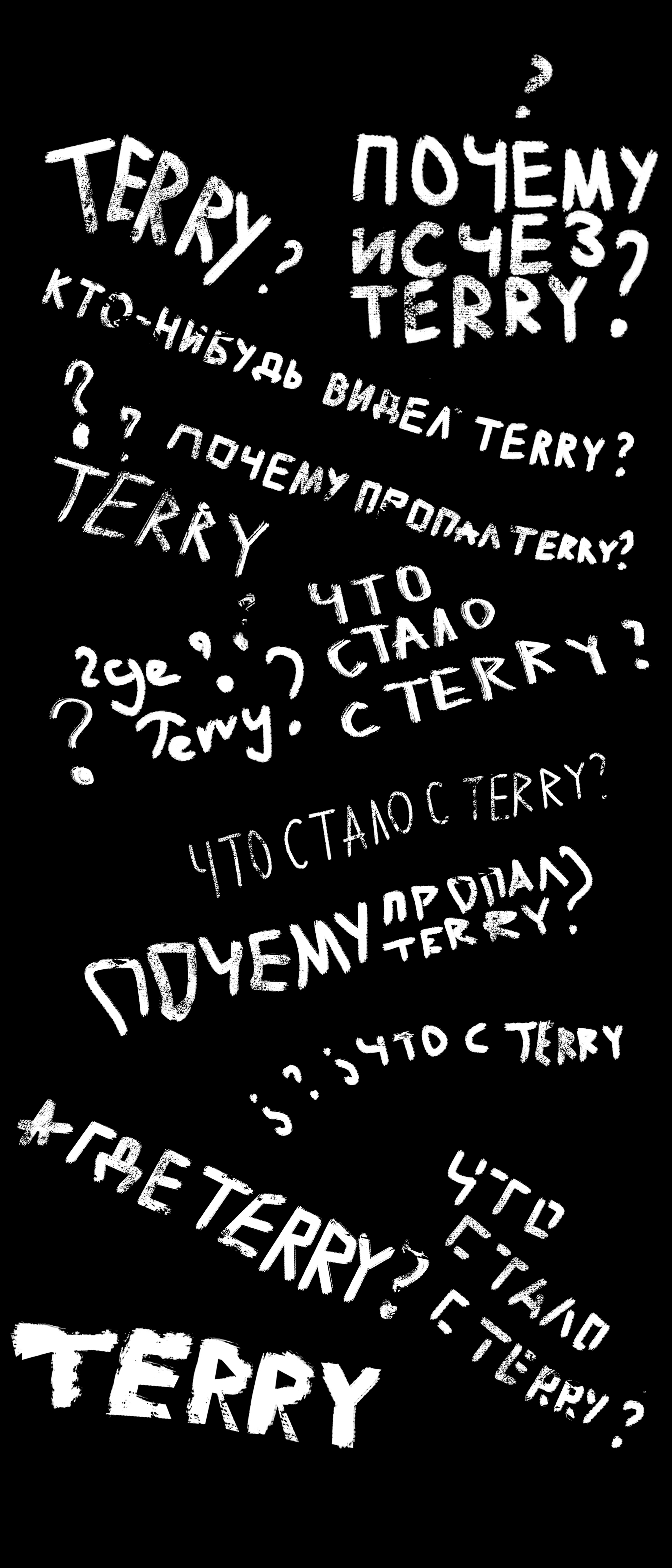 КАМБЭК TERRY | Мероприятие совместно с ЗВУК Стриминг — Изображение №3 — Иллюстрация, Маркетинг на Dprofile