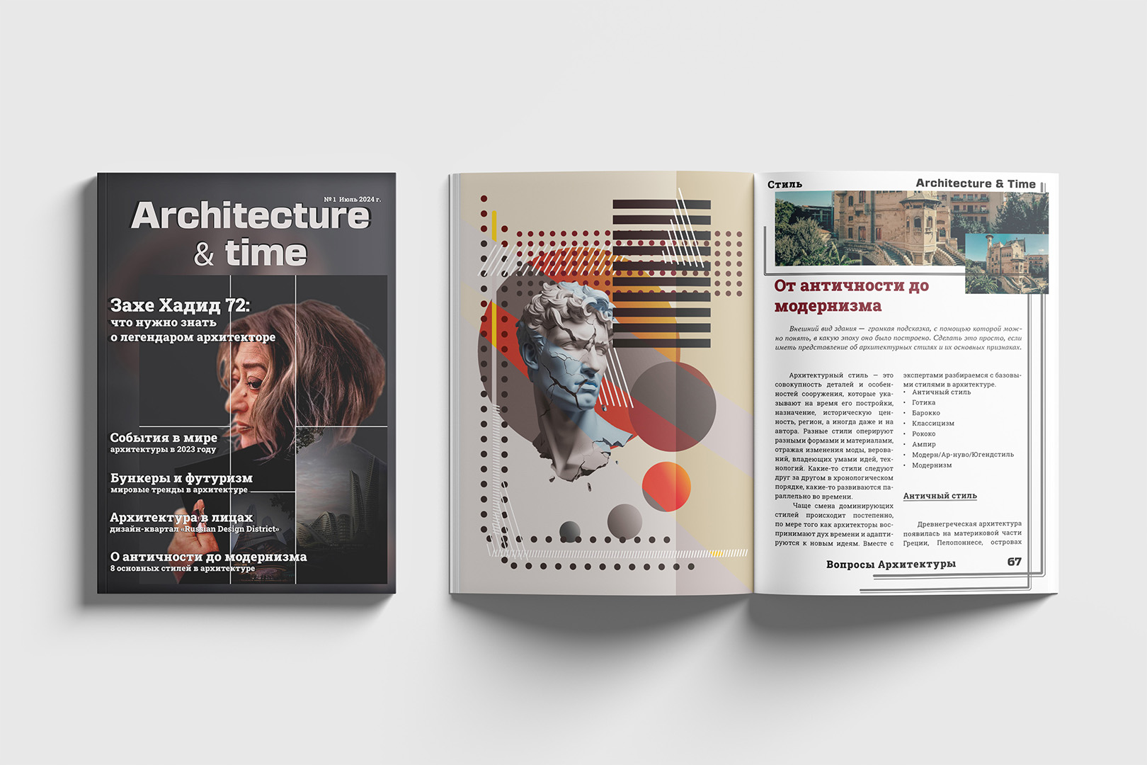 Журнал_учебный проект — Изображение №2 — Иллюстрация, Графика на Dprofile